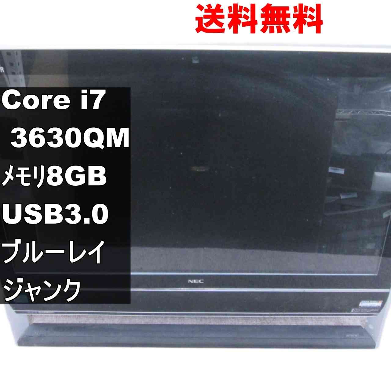 NEC VALUESTAR PC-VN770MSB-Y【大容量HDD搭載】　Core i7 3630QM／ブルーレイ 液晶一体型／電源投入可 ジャンクPC [94975]
