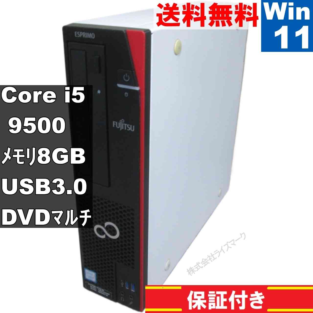 富士通 ESPRIMO D588/BX【Core i5 9500】　【Windows11 Home】MS 365 Office Web／スリム型／USB3.0／長期保証 [94978]