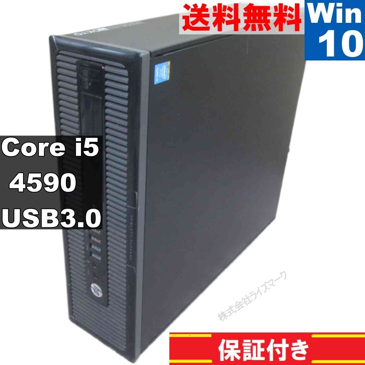HP ProDesk 400 G1 SFF【Core i5 4590】　【Windows10 Pro】MS 365 Office Web／スリム型／USB3.0／長期保証 [94984]