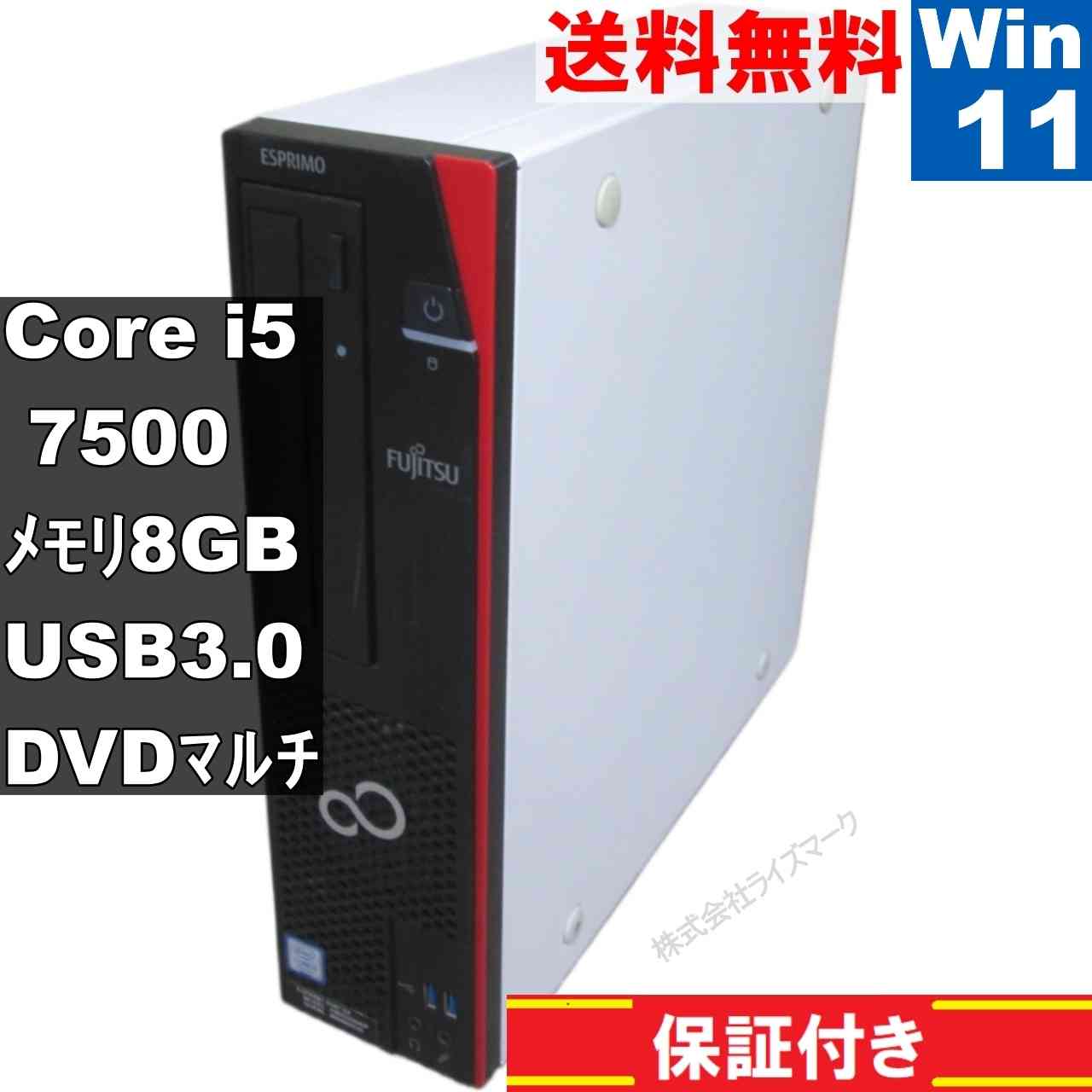 富士通 ESPRIMO D587/SX【Core i5 7500】　【Windows11 Home】MS 365 Office Web／スリム型／USB3.0／長期保証 [94985]