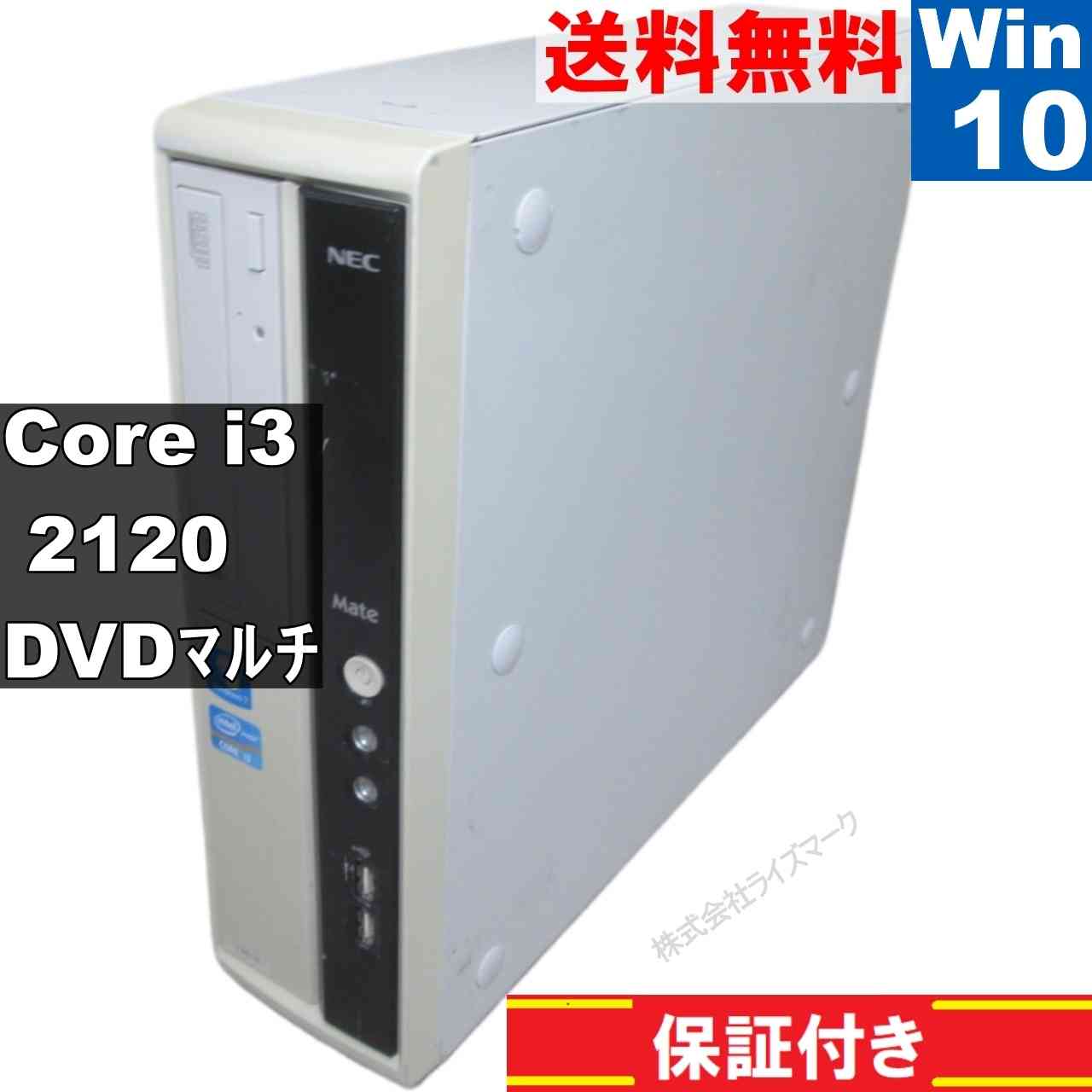 NEC Mate PC-MJ33LLZTJESD【Core i3 2120】　【Windows10 Home】MS 365 Office Web／スリム型／長期保証 [94991]