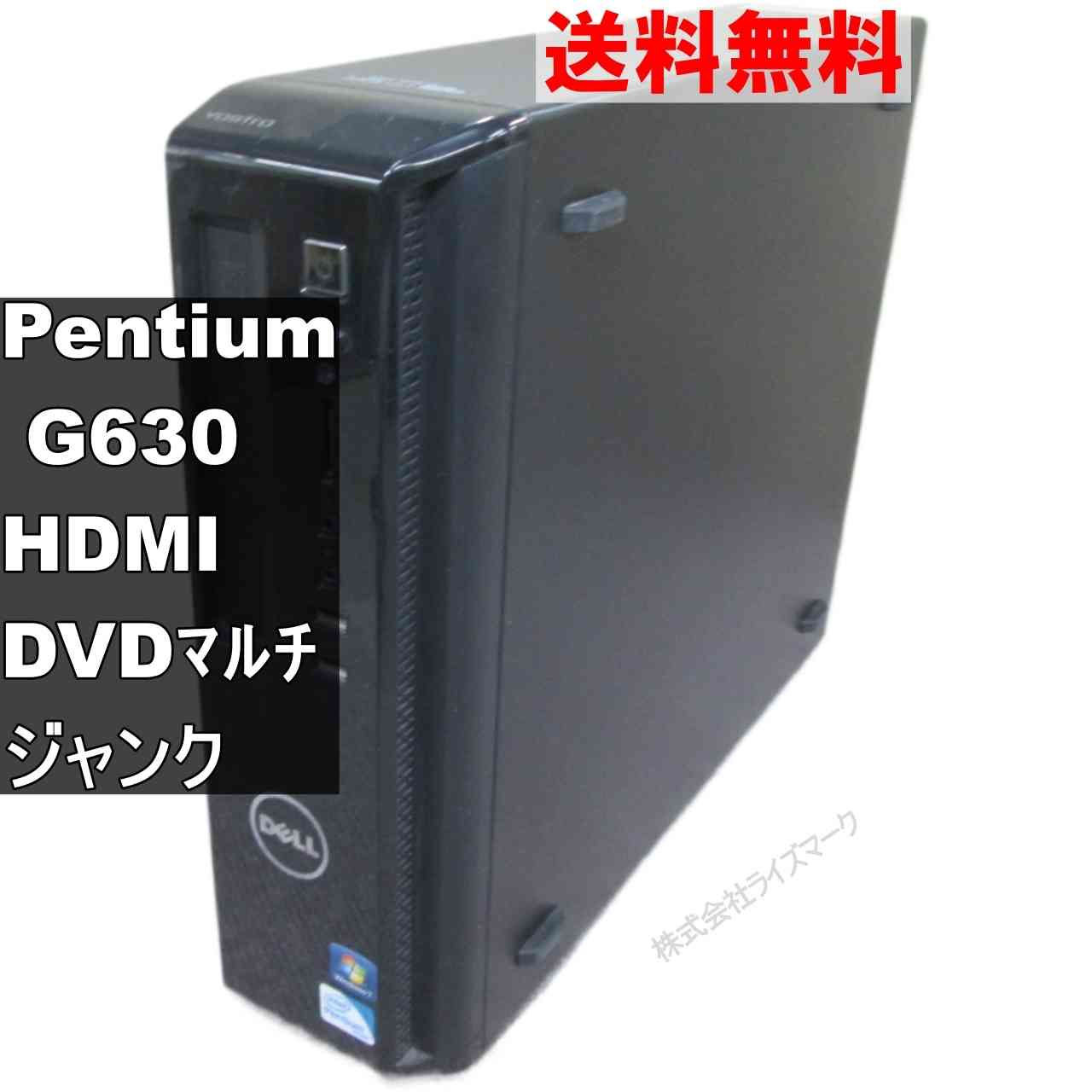 DELL Vostro 260s【Pentium G630 2.7GHz】 均一／スリム型／HDMI ジャンクPC [94993]