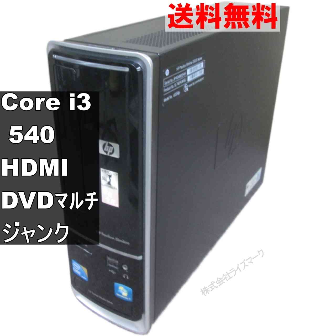 HP Pavilion Slimline s5000【Core i3 540】　【Windows7世代のPC】 均一／スリム型／電源投入可／HDMI ジャンクPC [95001]