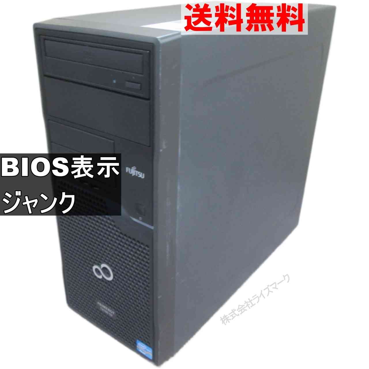 富士通 PRIMERGY TX100 S3【Xeon E3-1220 3.1GHz】タワー型／BIOS表示可 ジャンクPC [95005]