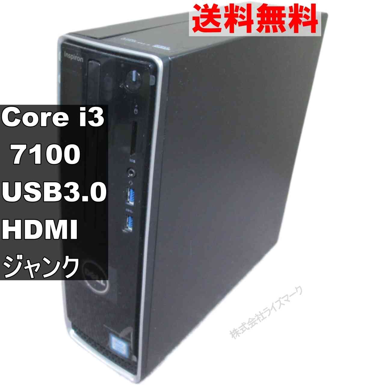 DELL Inspiron 3268【Core i3 7100】スリム型／USB3.0／HDMI ジャンクPC [95008]