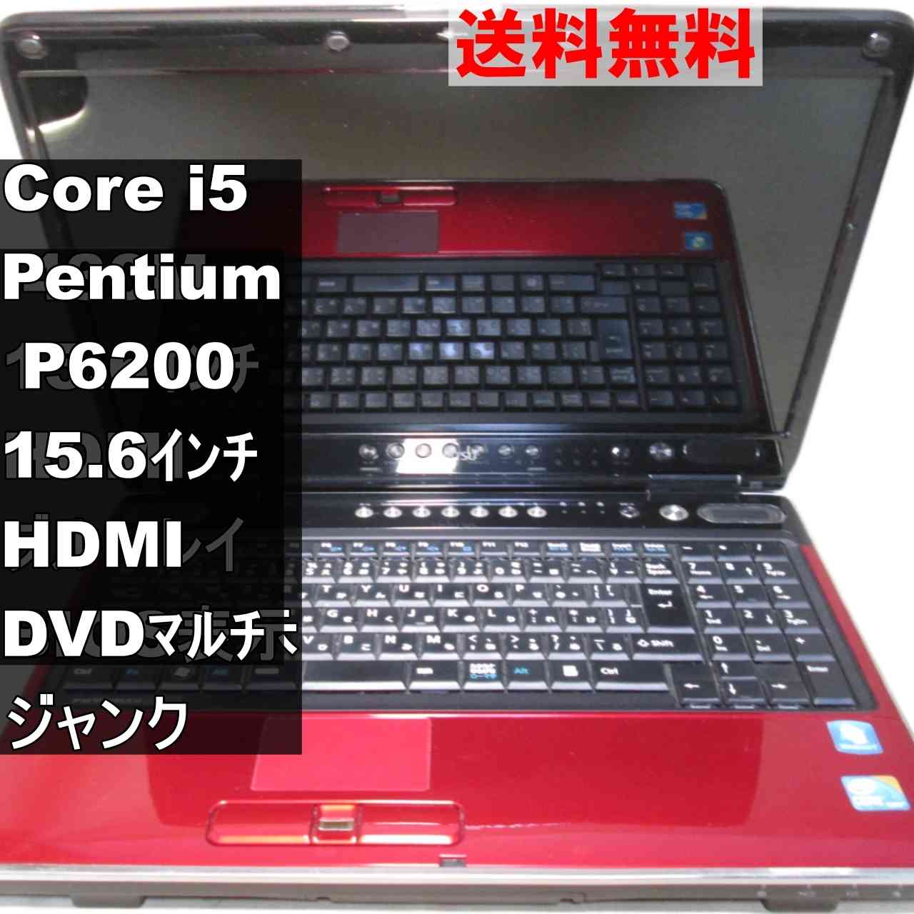 富士通 FMV-BIBLO NF NF/G70【Core i5 430M】　【Windows7世代のPC】ブルーレイ 均一／BIOS表示可／HDMI ジャンクPC [95015]