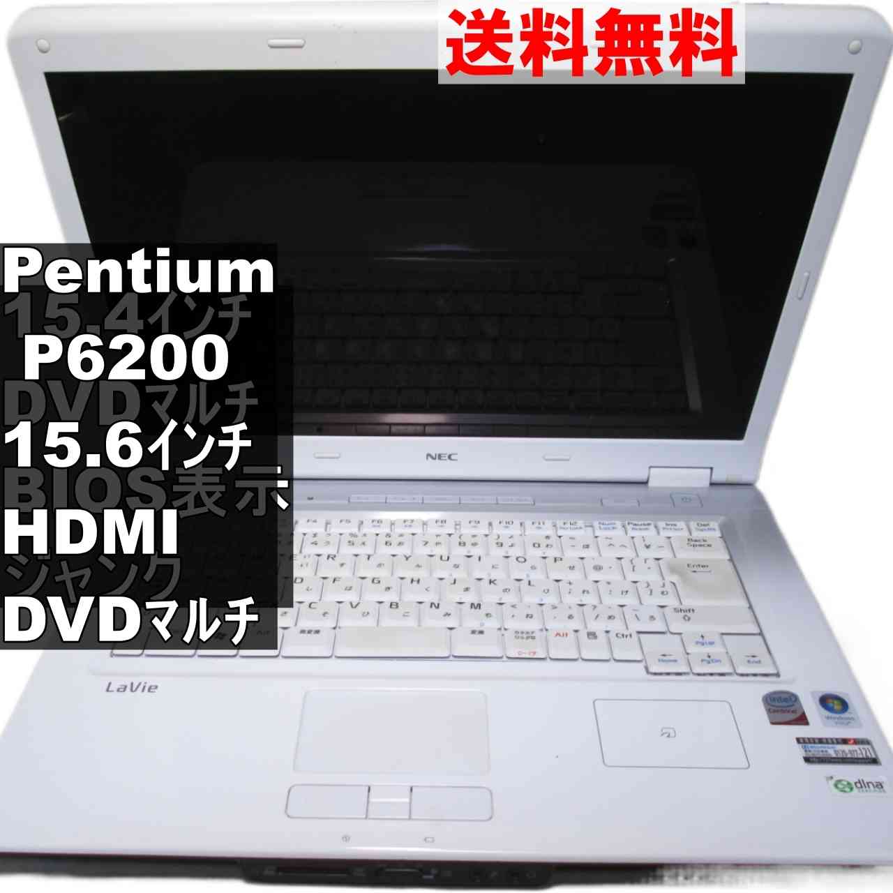 NEC LaVie L LL750/RG【Core 2 Duo】　【WindowsVista世代のPC】 均一／BIOS表示可 ジャンクPC [95016]