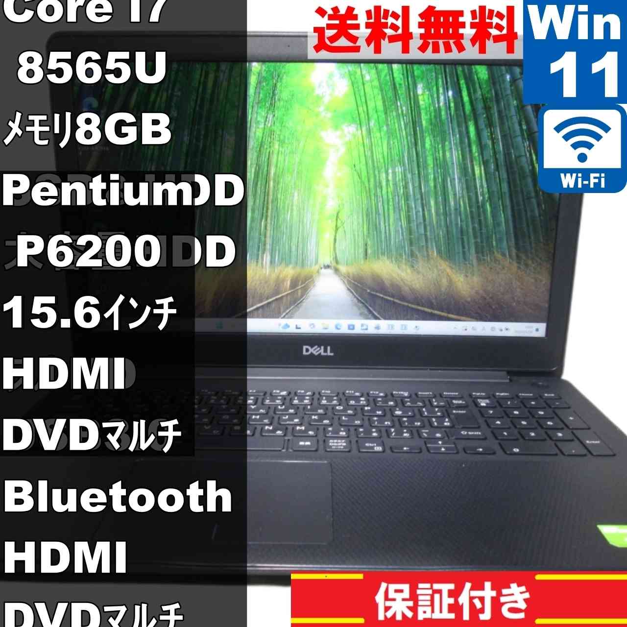 DELL Inspiron 5583【SSD＆HDD搭載】　Core i7 8565U　【Windows11 Home】 ／充電可／Wi-Fi [95024]