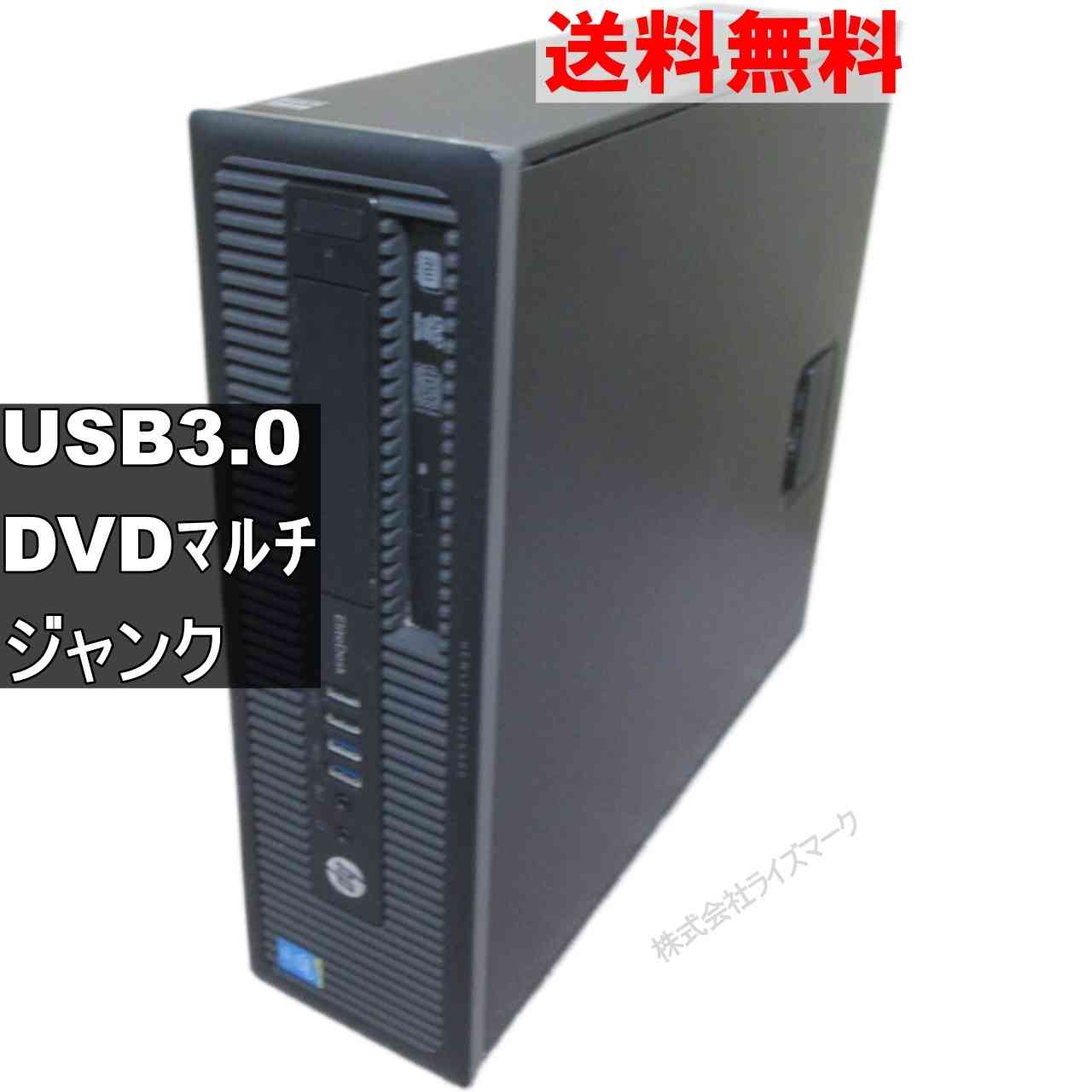 HP EliteDesk 800 G1 SFF／スリム型／USB3.0 ジャンクPC [95033]