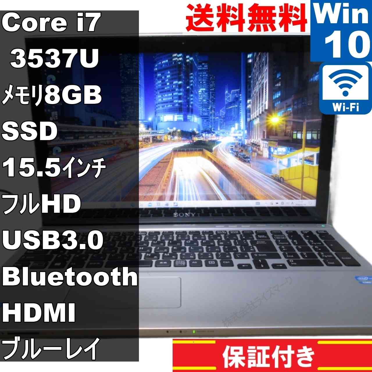 SONY VAIO SVT15119CJS【SSD搭載】　Core i7 3537U　【Windows10 Home】ブルーレイ ／充電可／Wi-Fi／長期保証 [95070]