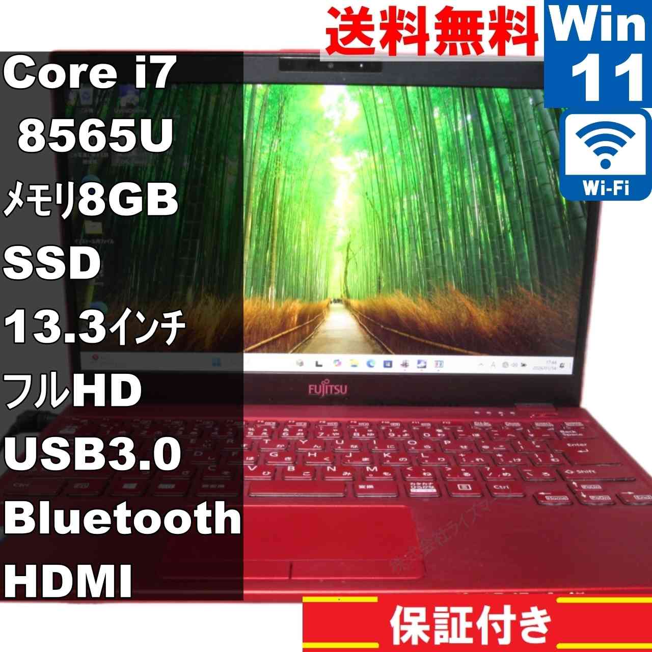 富士通 LIFEBOOK WU2/C3【SSD搭載】　Core i7 8565U　【Windows11 Home】 ／充電可／Wi-Fi／長期保証 [95074]