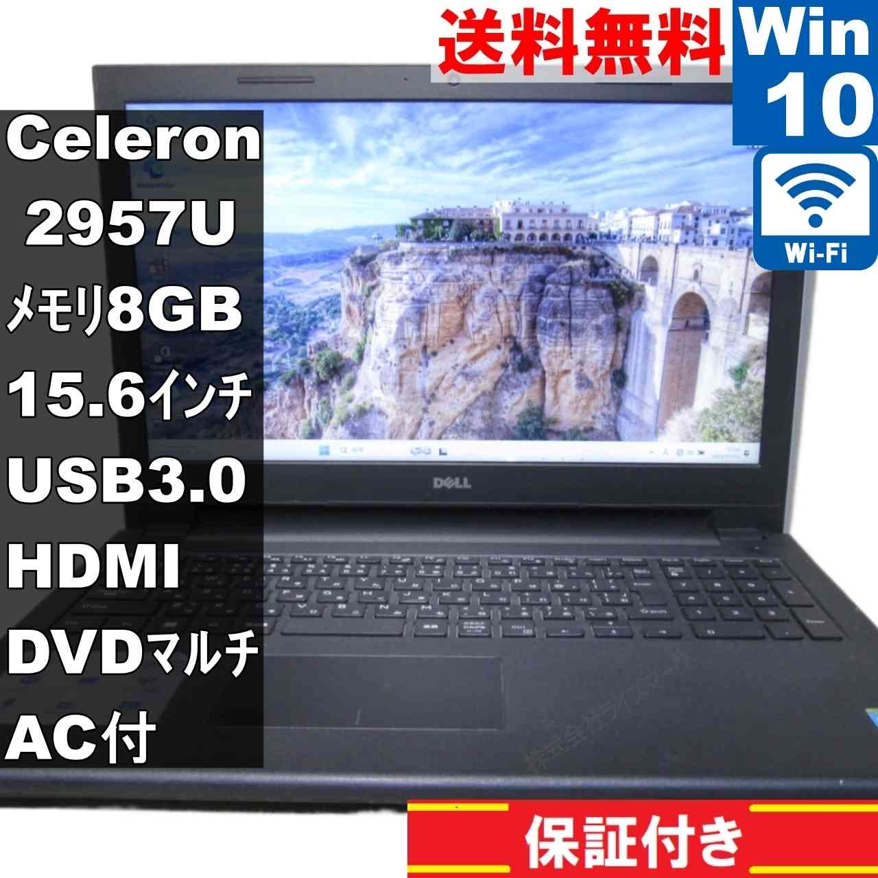 DELL Inspiron 3542【大容量HDD搭載】　Celeron 2957U 1.4GHz　【Windows10 Home】 ／充電可／Wi-Fi [95078]