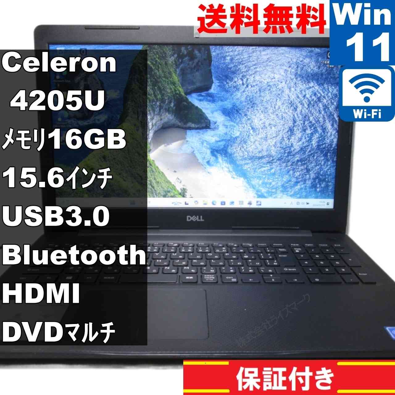 DELL Vostro 3580【大容量HDD搭載】　Celeron 4205U 1.8GHz　16GBメモリ　【Windows11 Home】 ／充電可／Wi-Fi／長期保証 [95079]
