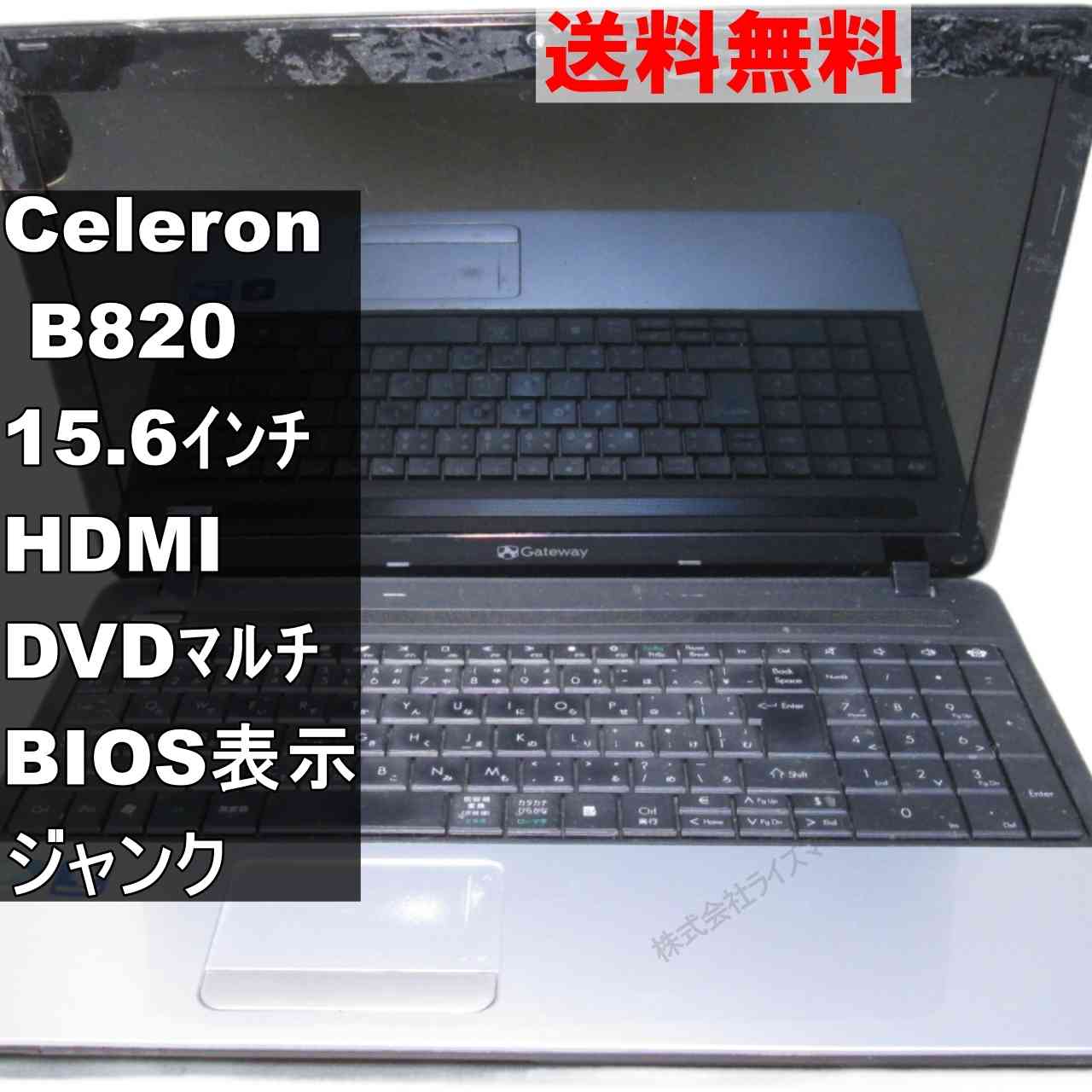 Gateway NE56R-H82C【Celeron B820 1.7GHz】　【Windows7世代のPC】 均一／BIOS表示可／HDMI ジャンクPC [95086]