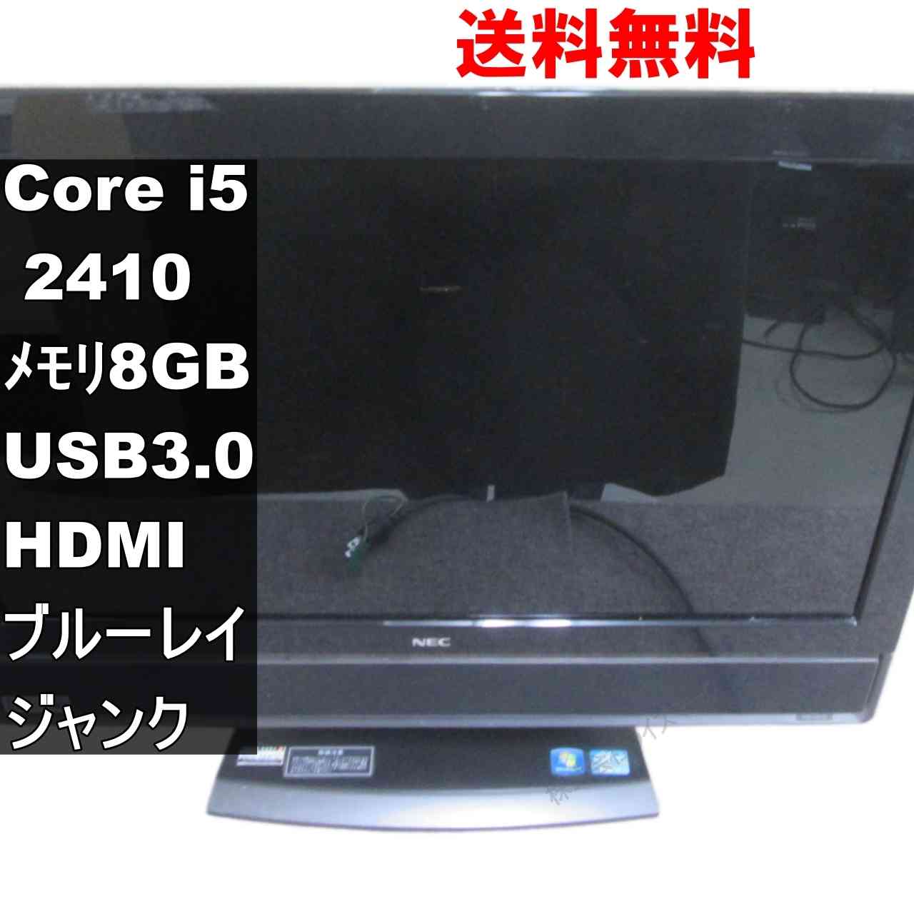 NEC VALUESTAR VW770/DS6B【大容量HDD搭載】　Core i5 2410　【Windows7世代のPC】ブルーレイ 液晶一体型 ジャンクPC [95099]