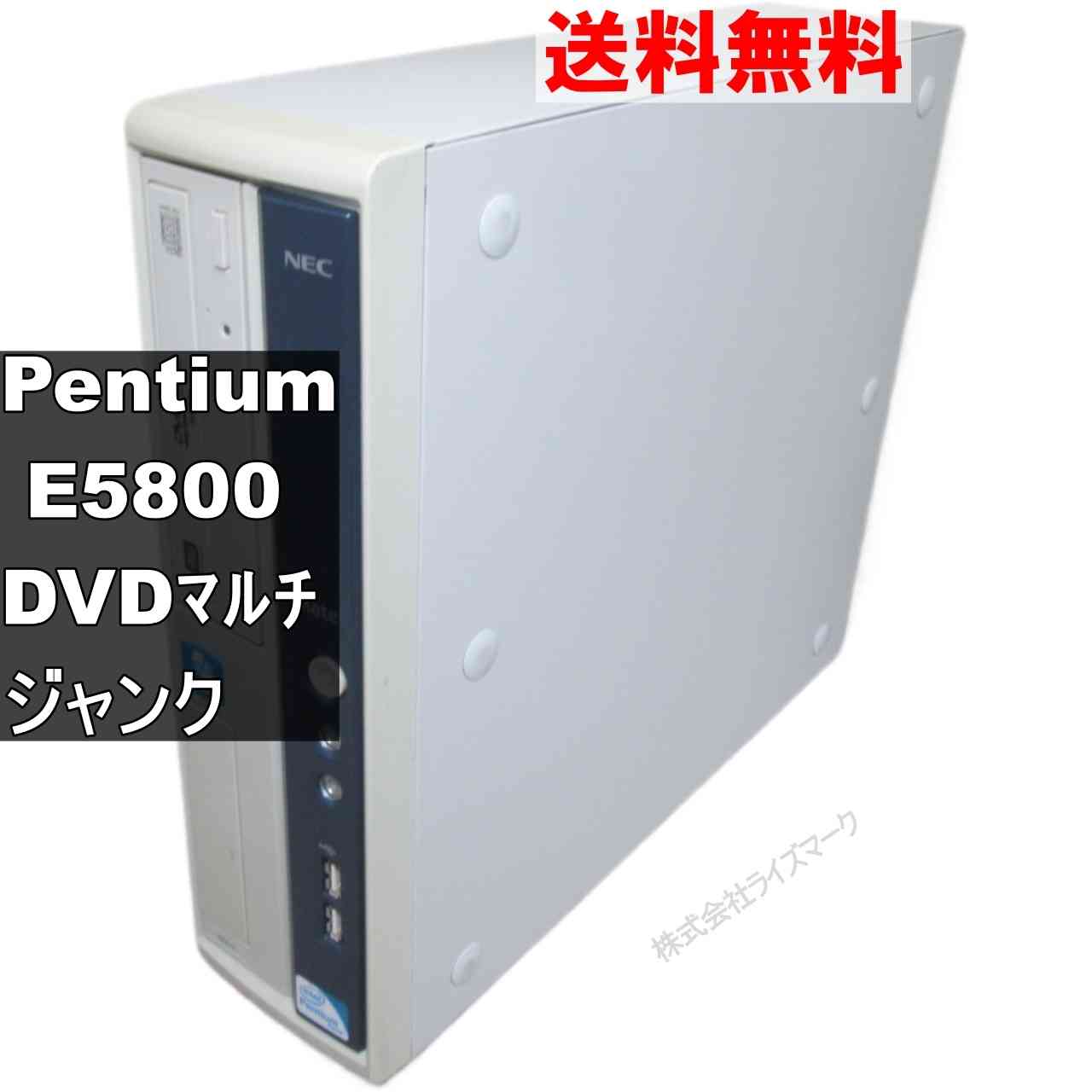 NEC Mate MK32R/A-C【Pentium E5800 3.2GHz】　【Windows7世代のPC】 均一／スリム型／電源投入可 ジャンクPC [95113]