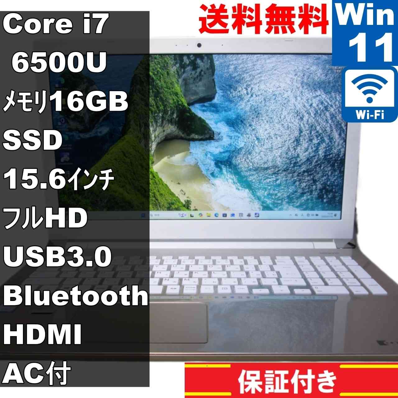 東芝 dynabook AZ65/BGSD【SSD搭載】　Core i7 6500U　16GBメモリ　【Windows11 Home】 ／Wi-Fi [95133]