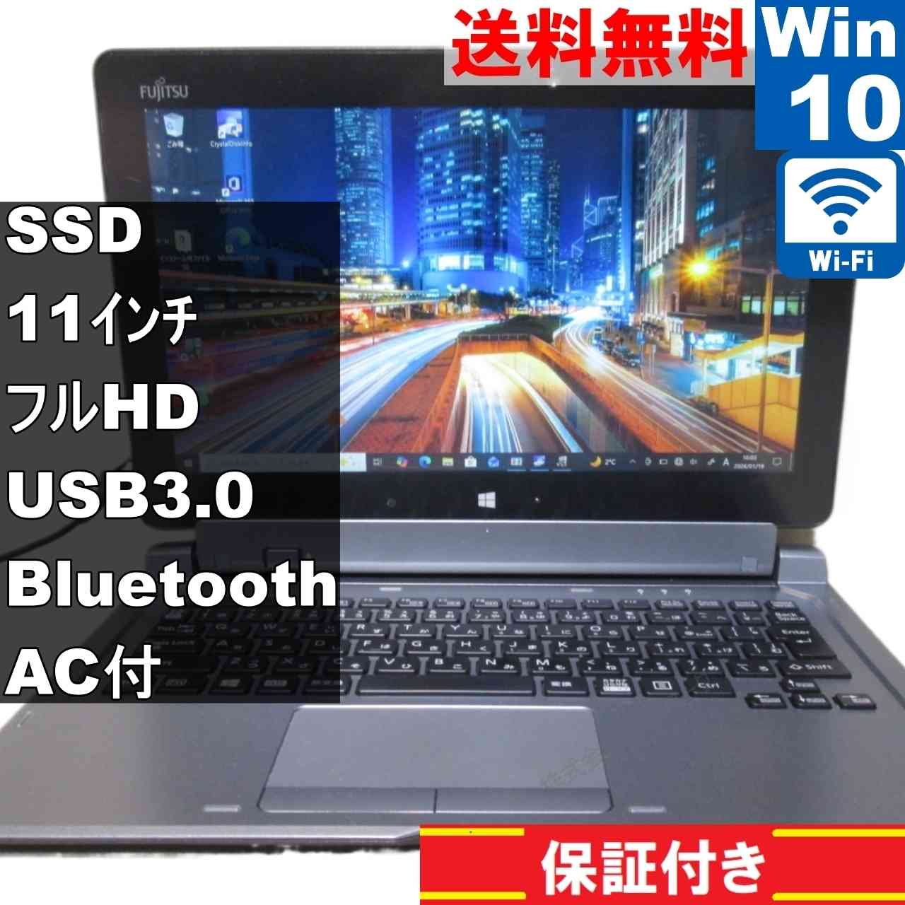 富士通 ARROWS Tab Q665/M【SSD搭載】　Core M-5Y10c 0.8GHz　【Windows10 Pro】 ／充電可／Wi-Fi [95134]