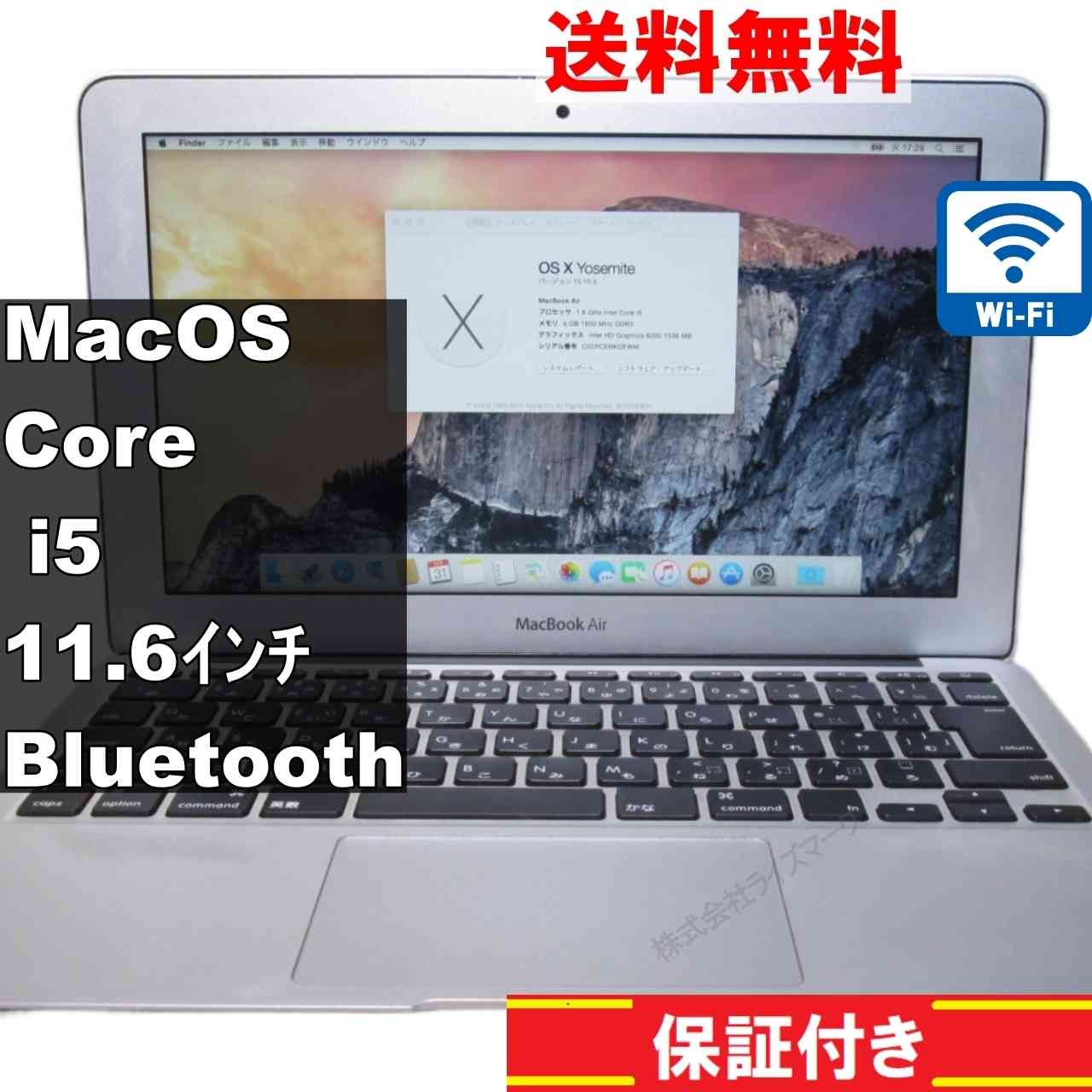Apple MacBook Air A1465【Core i5 1.6GHz】　Mac OS Ⅹ Yosemite 10.10.5／Wi-Fi／Bluetooth／長期保証 [95139]