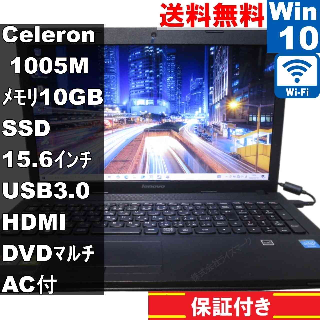 Lenovo G500 59373974【SSD搭載】　Celeron 1005M 1.9GHz　10GBメモリ　【Windows10 Home】 ／Wi-Fi [95143]