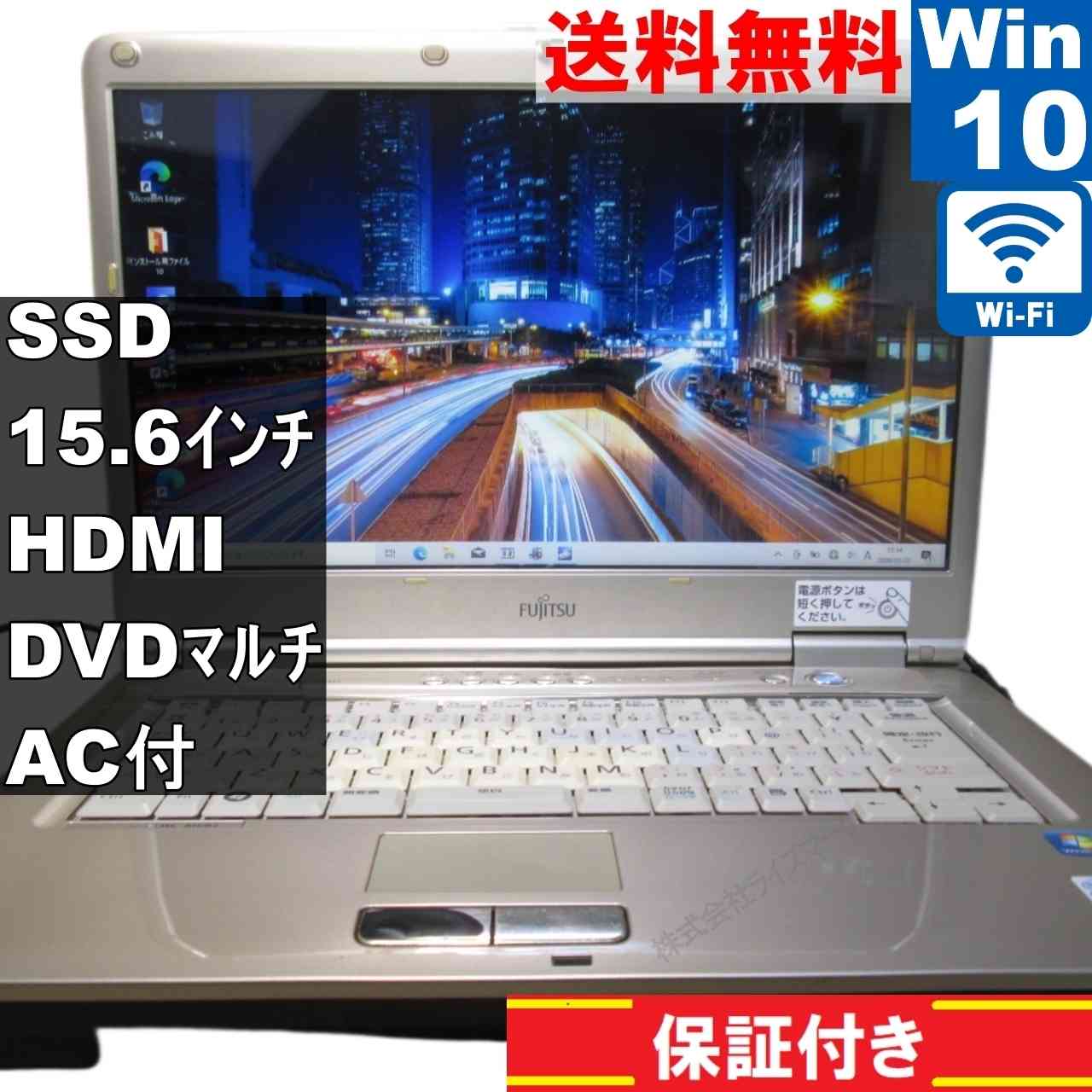 富士通 FMVらくらくパソコン3 LIFEBOOK AH/R3【SSD搭載】　Core 2 Duo　【Windows10 Home】 ／Wi-Fi／長期保証 [95167]
