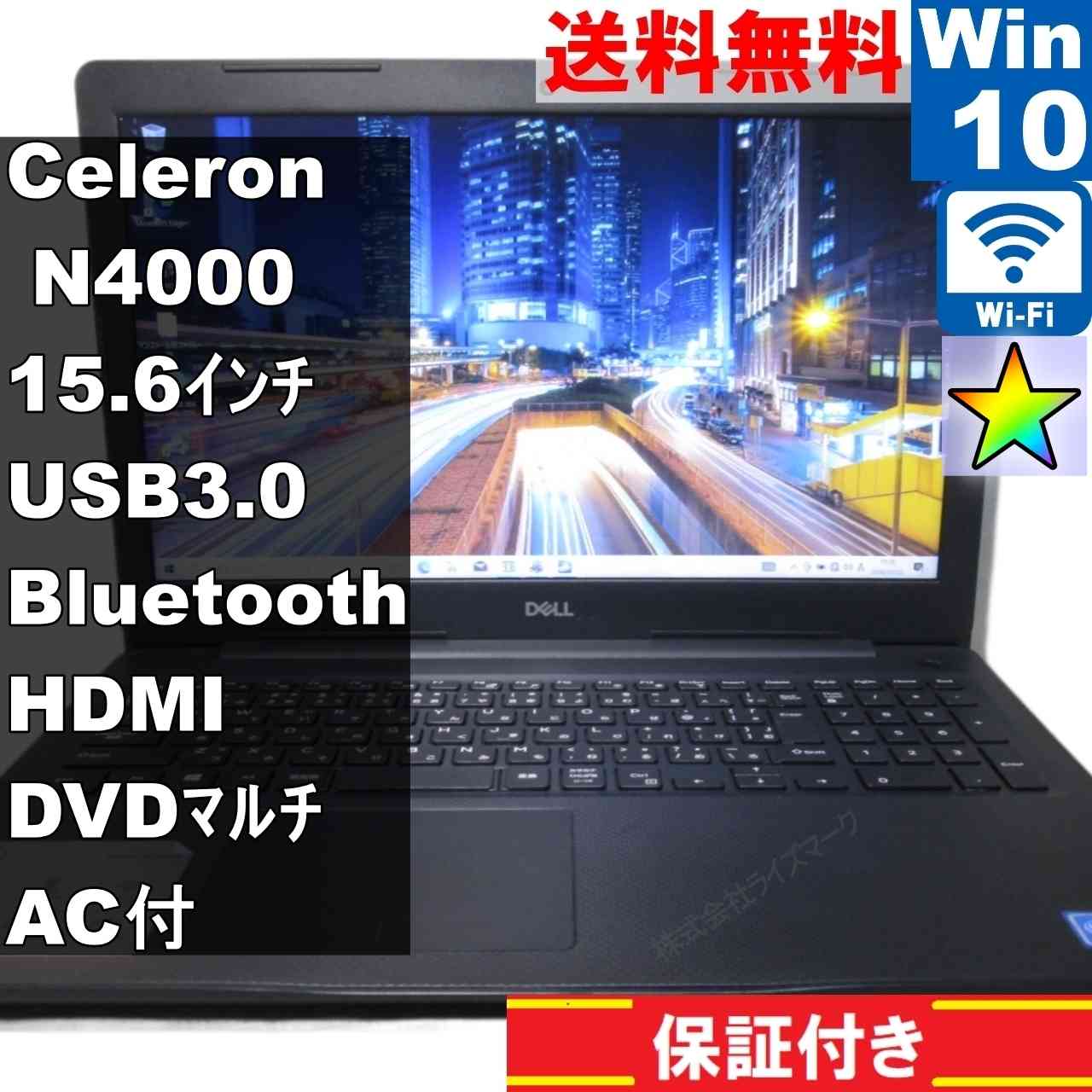 DELL Vostro 3582【大容量HDD搭載】　Celeron N4000 1.1GHz　【Windows10 Home】 ／充電可／Wi-Fi／長期保証 [95169]