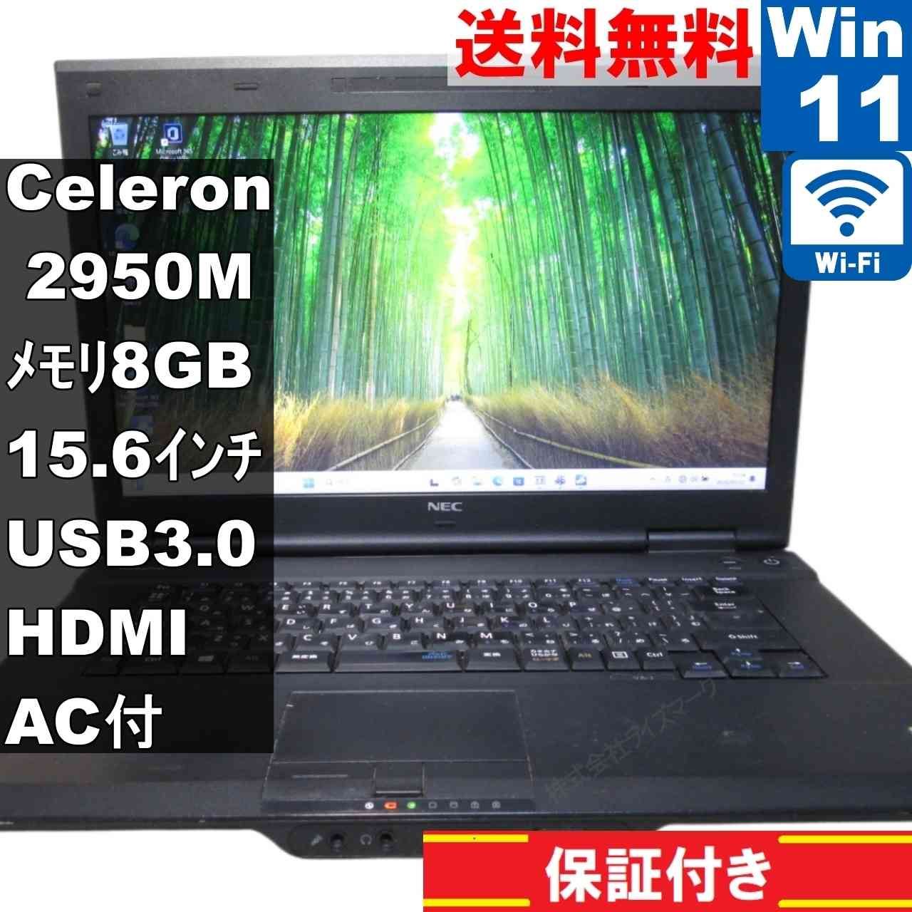 NEC VersaPro PC-VK20EANDJ【Celeron 2950M 2.0GHz】　【Windows11 Pro】 ／充電可／Wi-Fi／長期保証 [95171]