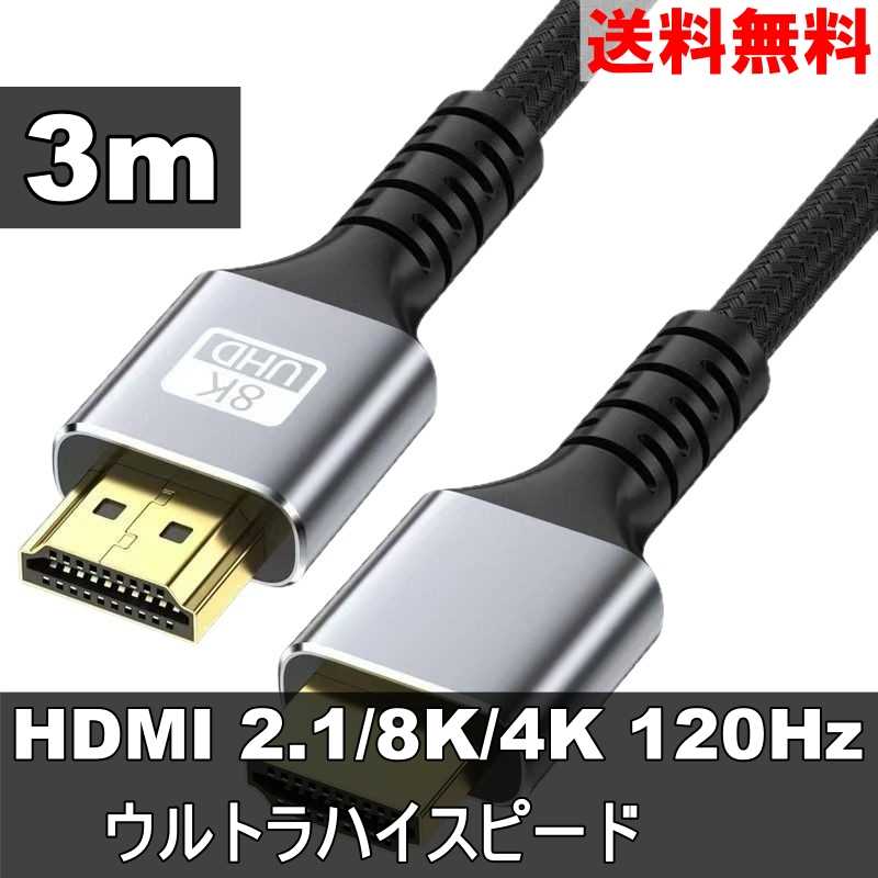HDMIケーブル 3m ブラック ウルトラハイスピード (HDMI 2.1) 8K/4K/3D対応 switch2対応 ＜新品＞ [95173]