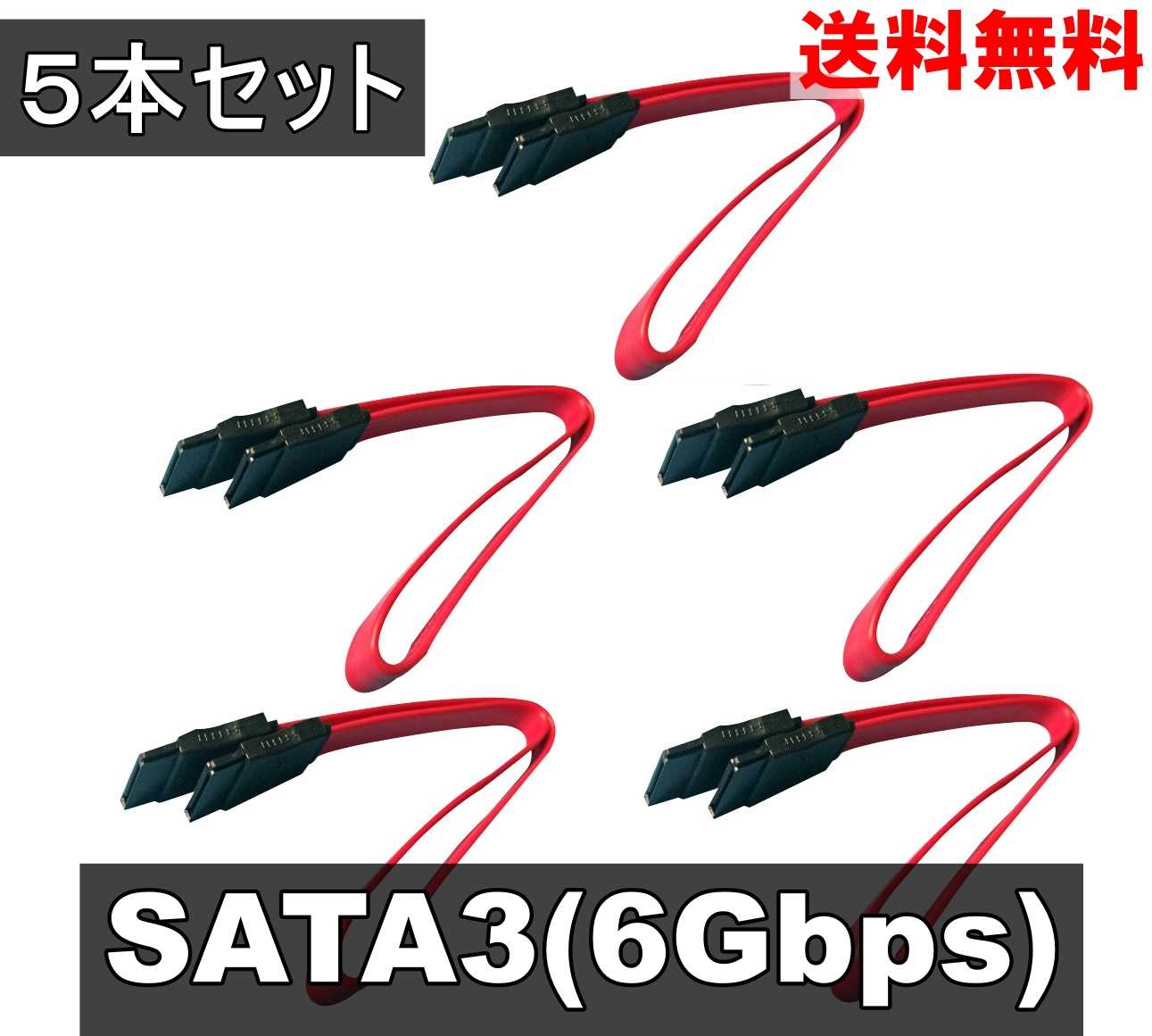 SATAケーブル SATA3 6Gbps 45cm 5本セット ストレート型 レッド ＜新品＞ [95190]