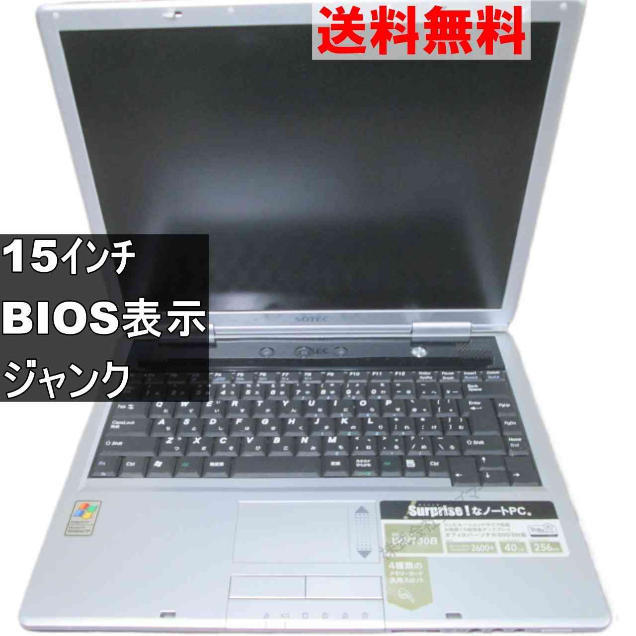 SOTEC WinBook WV730B【Mobile AMD Sempron】　256MBメモリ　【WindowsXP世代のPC】 均一／BIOS表示可 ジャンクPC [95207]