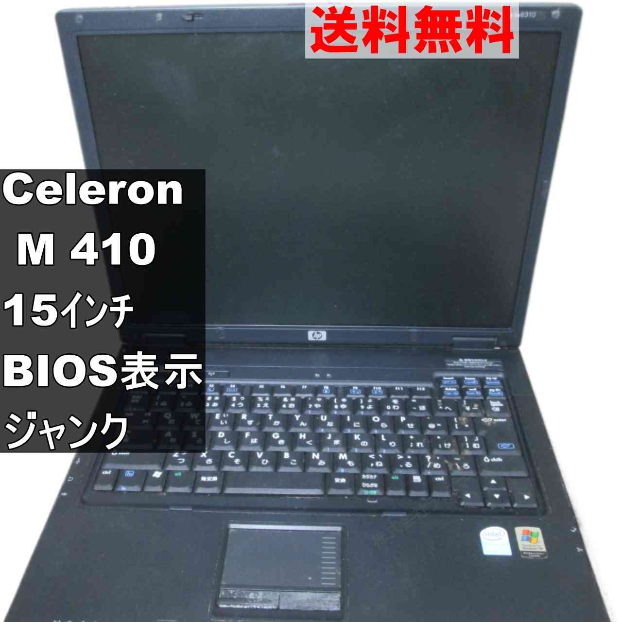 HP Compaq nx6310【Celeron M 410】　【WindowsXP世代のPC】 均一／BIOS表示可 ジャンクPC [95215]
