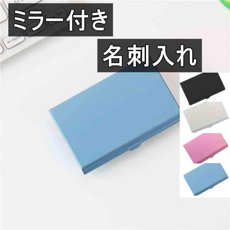 名刺入れ ミラー付き 名刺ケース カードケース 鏡付き ブルー ＜新品＞ [95236]