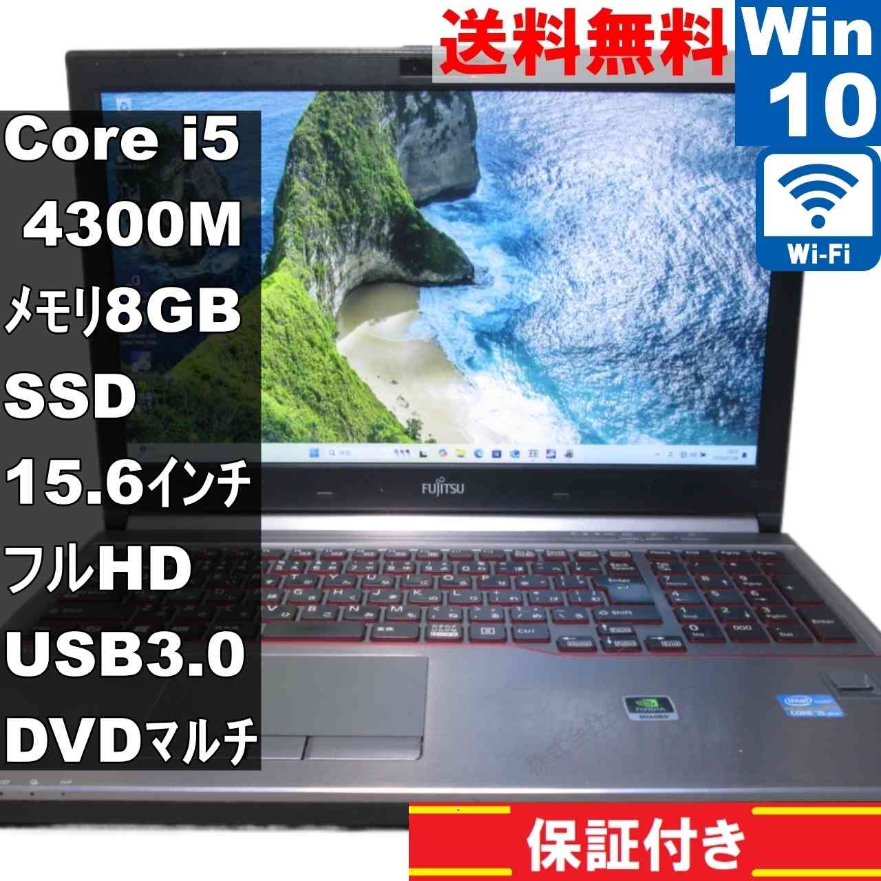 富士通 CELSIUS H730 CELH01004【SSD搭載】　Core i5 4300M　【Windows10 Pro】MS 365 Office Web／Wi-Fi／USB3.0／長期保証 [95259]