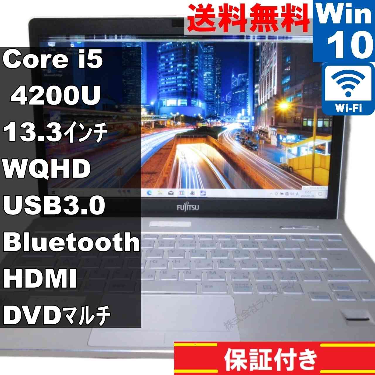 富士通 FMV LIFEBOOK SH75/M【Core i5 4200U】　【Windows10 Home】 ／充電可／Wi-Fi [95263]