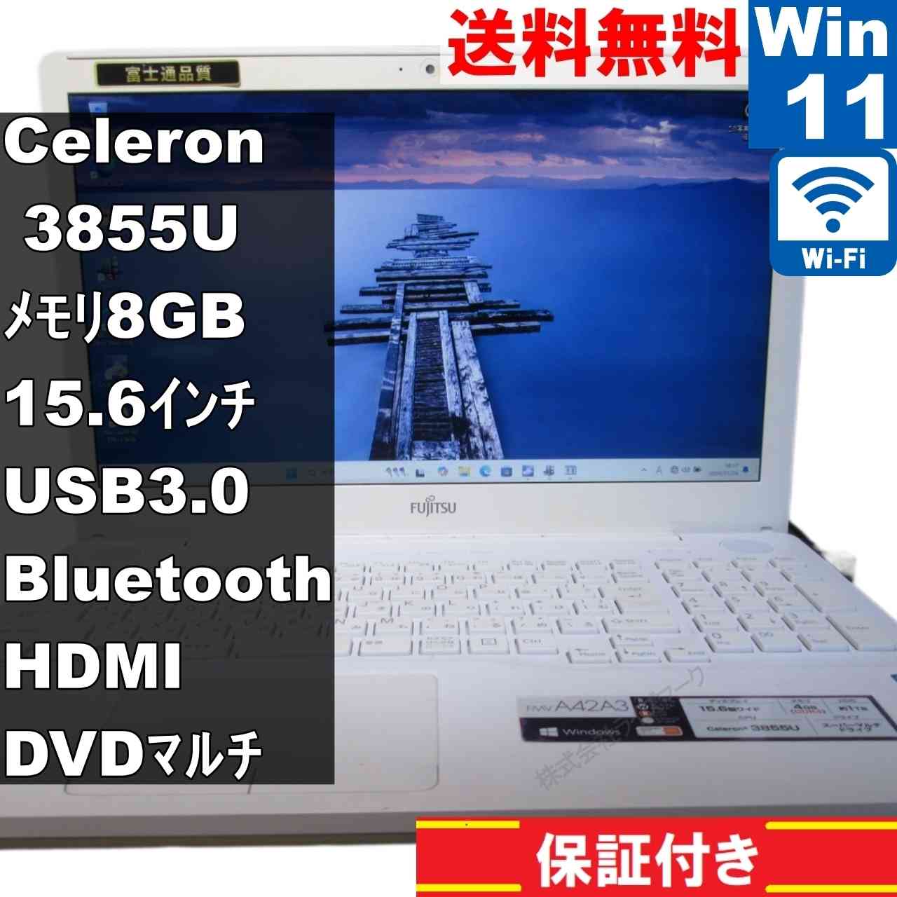 富士通 FMV LIFEBOOK AH42/A3【大容量HDD搭載】　Celeron 3855U 1.6GHz　【Windows11 Home】 ／充電可／Wi-Fi [95269]