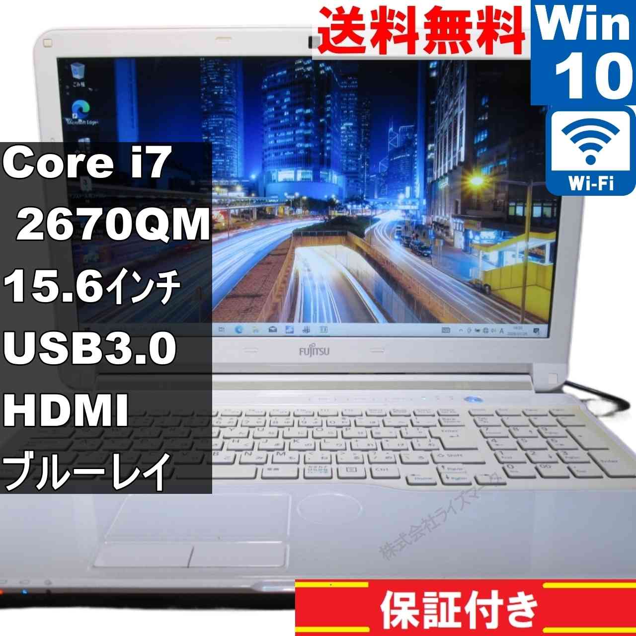 富士通 FMV LIFEBOOK AH53/K【Core i7 2670QM】　【Windows10 Home】ブルーレイ ／Wi-Fi／長期保証 [95271]