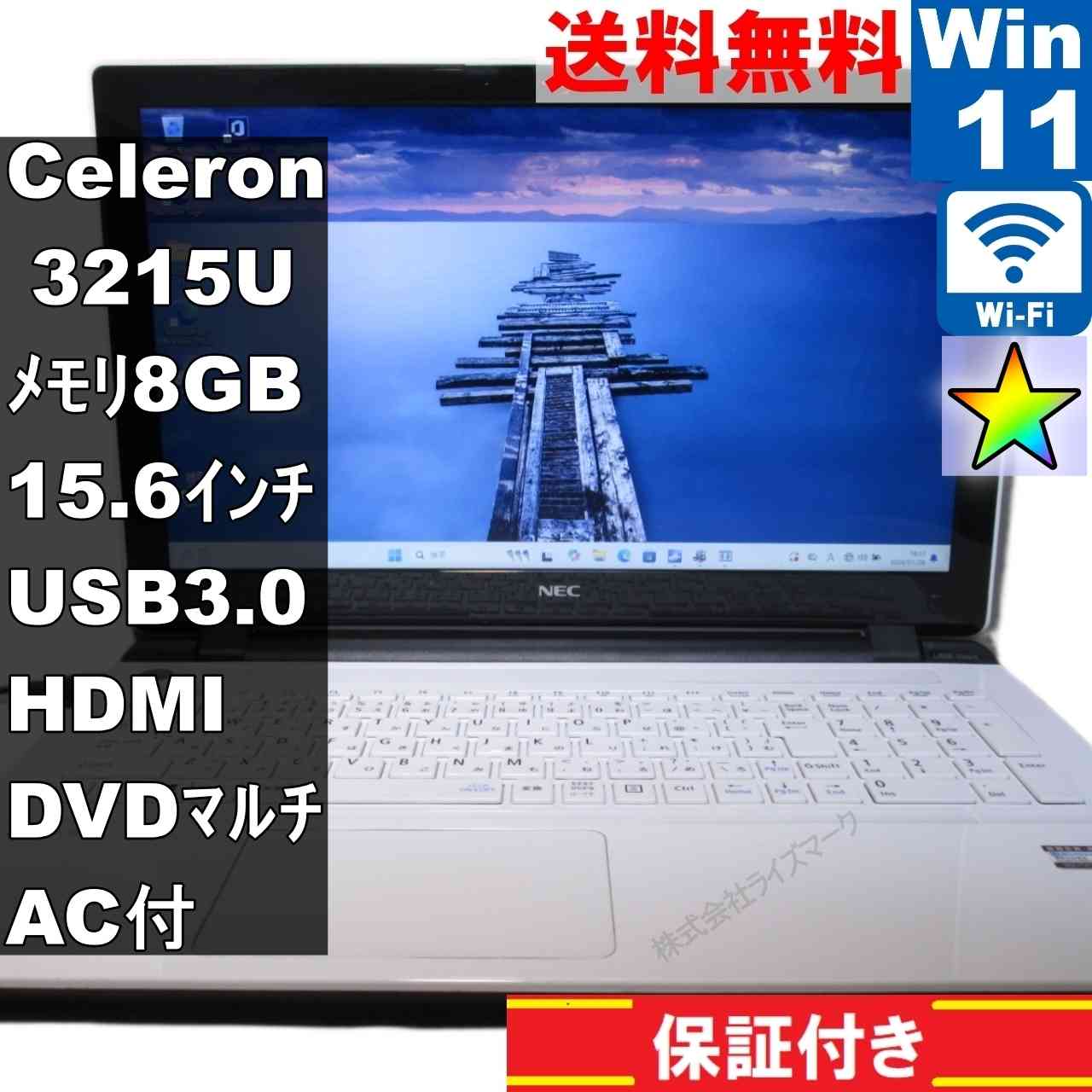 NEC LAVIE Direct NS PC-GN17CJSA6【Celeron 3215U 1.7GHz】　【Windows11 Home】 ／充電可／Wi-Fi／長期保証 [95273]