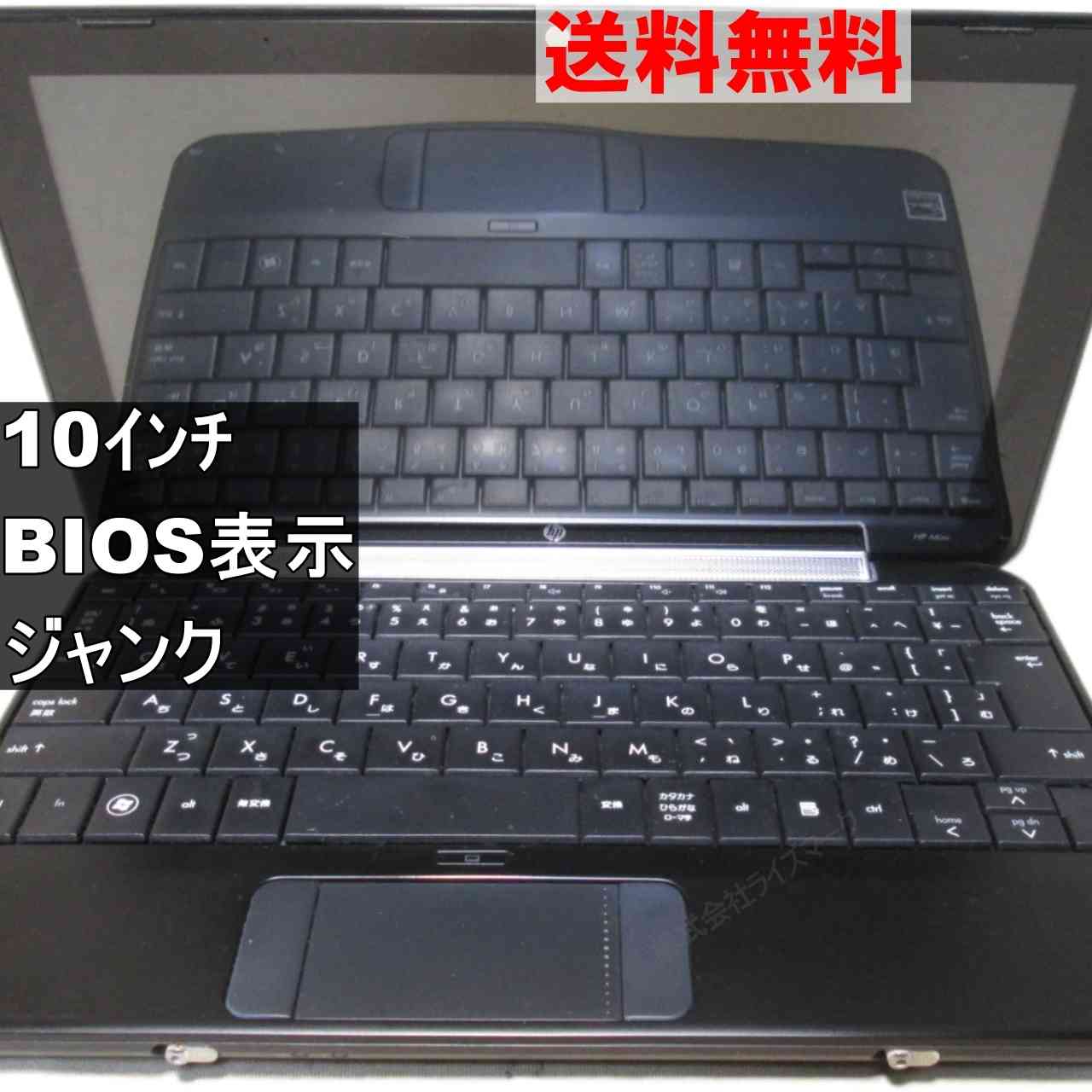 HP mini 1008TU NE577PA#ABJ【Atom N270 1.6GHz】 均一／BIOS表示可 ジャンクPC [95276]