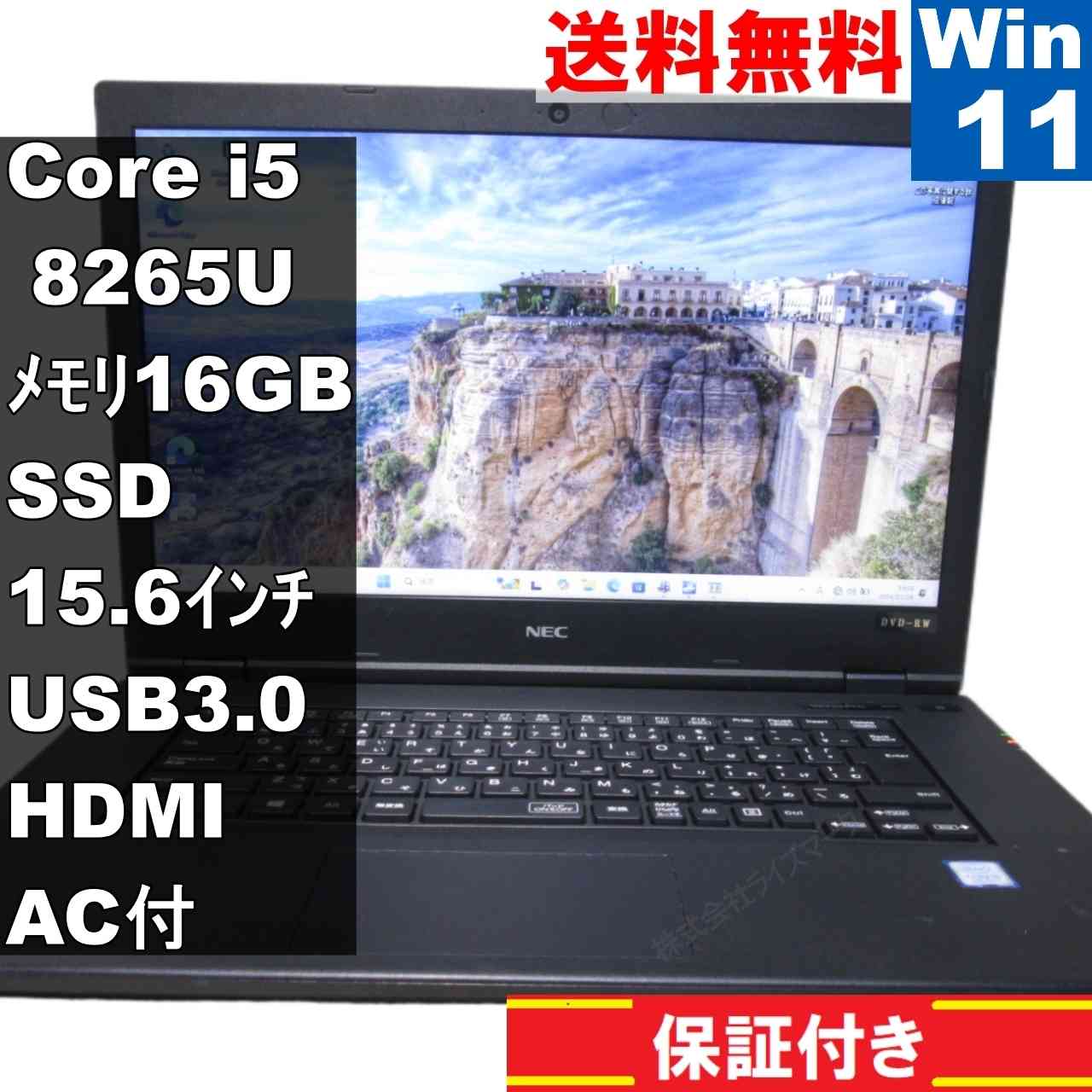 NEC VersaPro VX-5【SSD搭載】　Core i5 8265U　16GBメモリ　【Windows11 Pro】 ／充電可／長期保証 [95278]