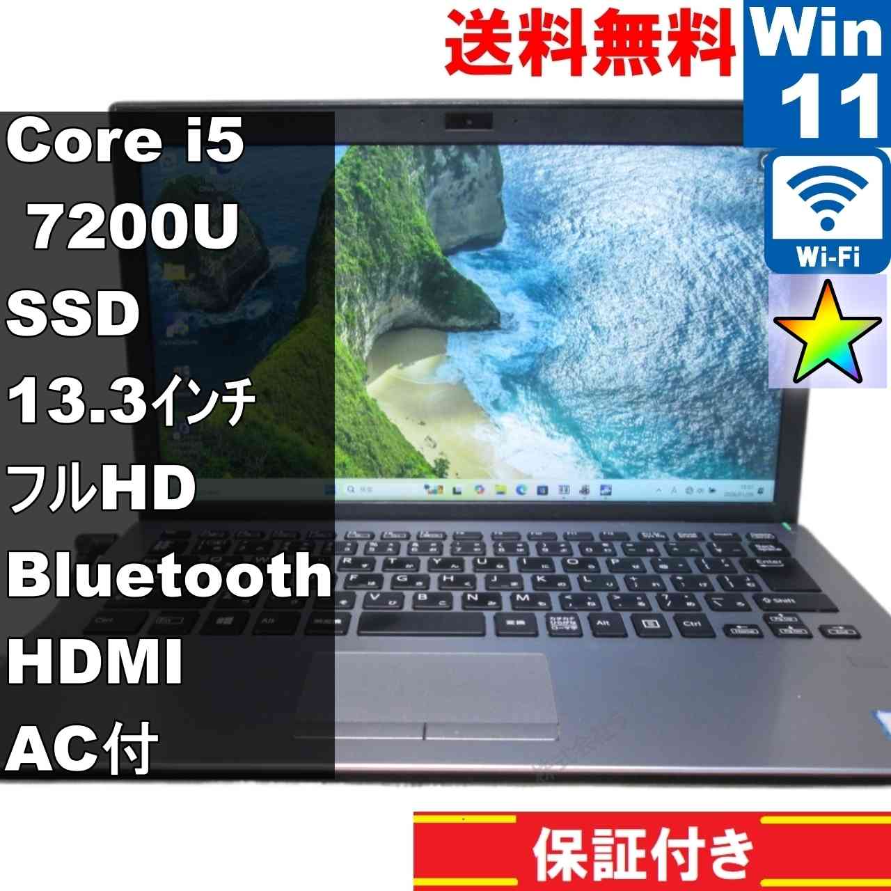 SONY VAIO S13 VJS132C11N【SSD搭載】　Core i5 7200U　【Windows11 Home】 ／充電可／Wi-Fi／長期保証 [95283]