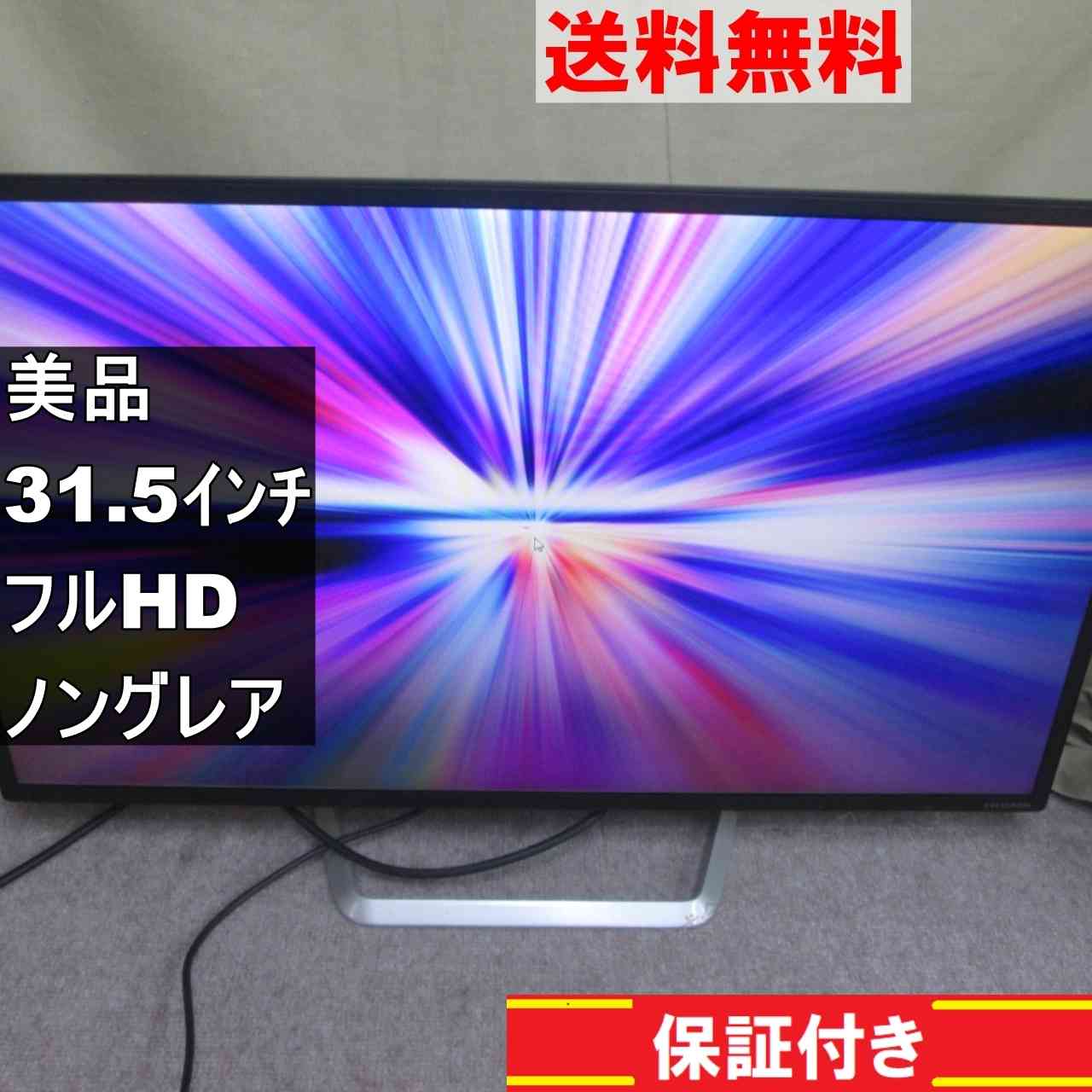 IO DATA LCD-DF321XDB 31.5インチ 液晶モニター フルHD（1920×1080）　非光沢 ノングレア　動作保証 [95311]