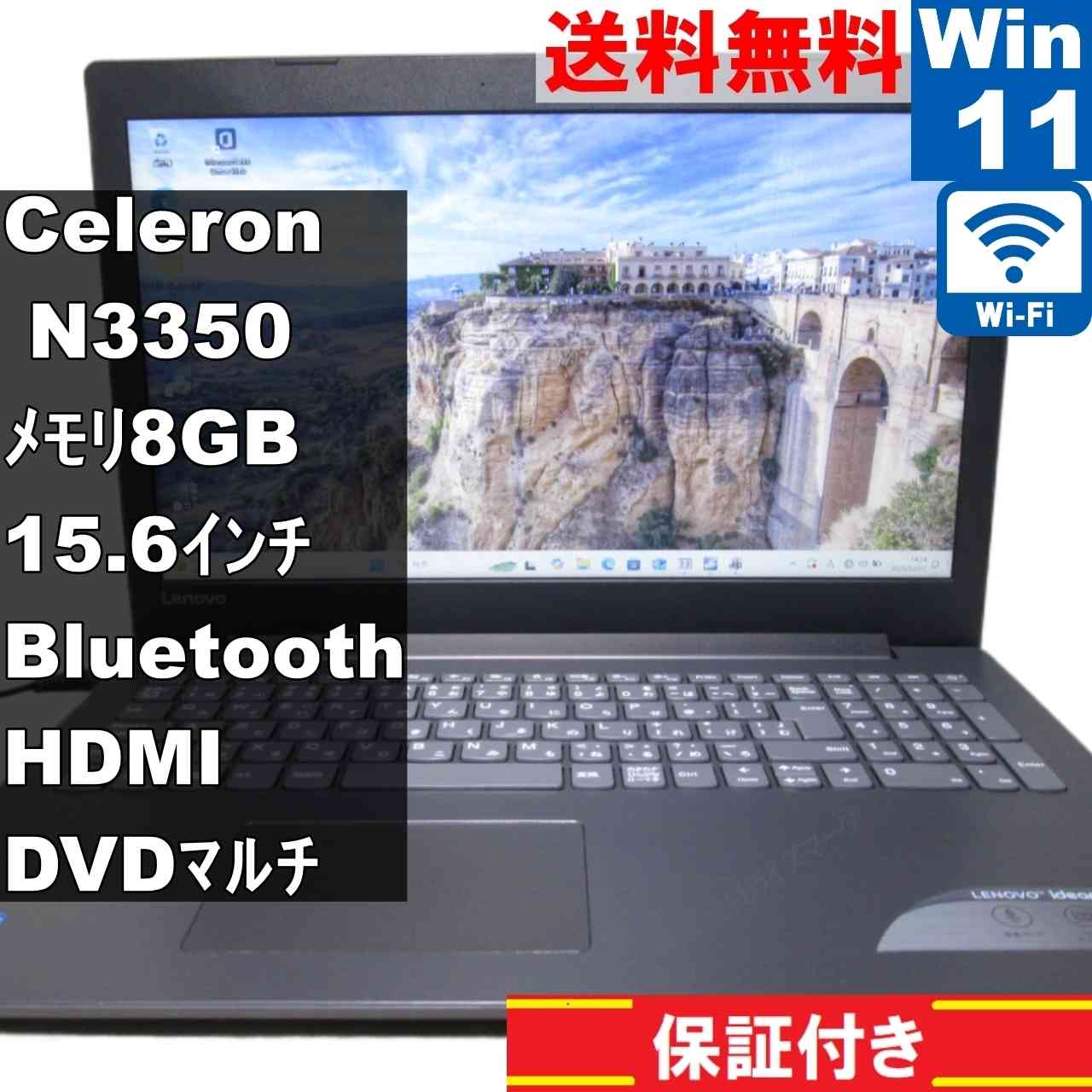 Lenovo ideapad 320 80XR0012JP【大容量HDD搭載】　Celeron N3350 1.1GHz　【Windows11 Home】 ／充電可／Wi-Fi／長期保証 [95326]
