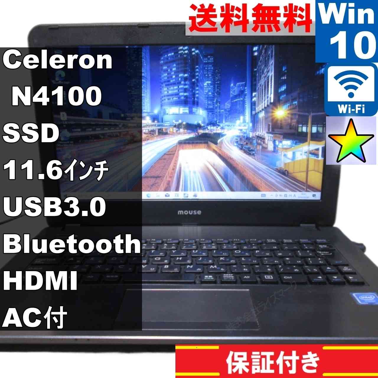mouse C1-celGLK-E【SSD搭載】　Celeron N4100 1.1GHz　【Windows10 Home】 ／Wi-Fi／長期保証 [95336]