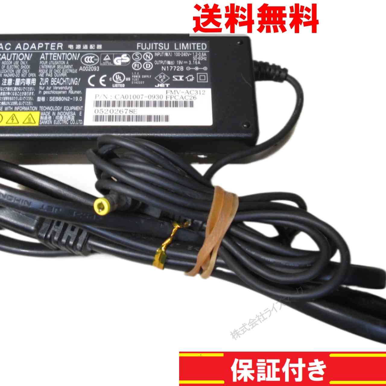 ACアダプター 富士通 FMV-AC312 19V 3.16A 保証付 [95348]