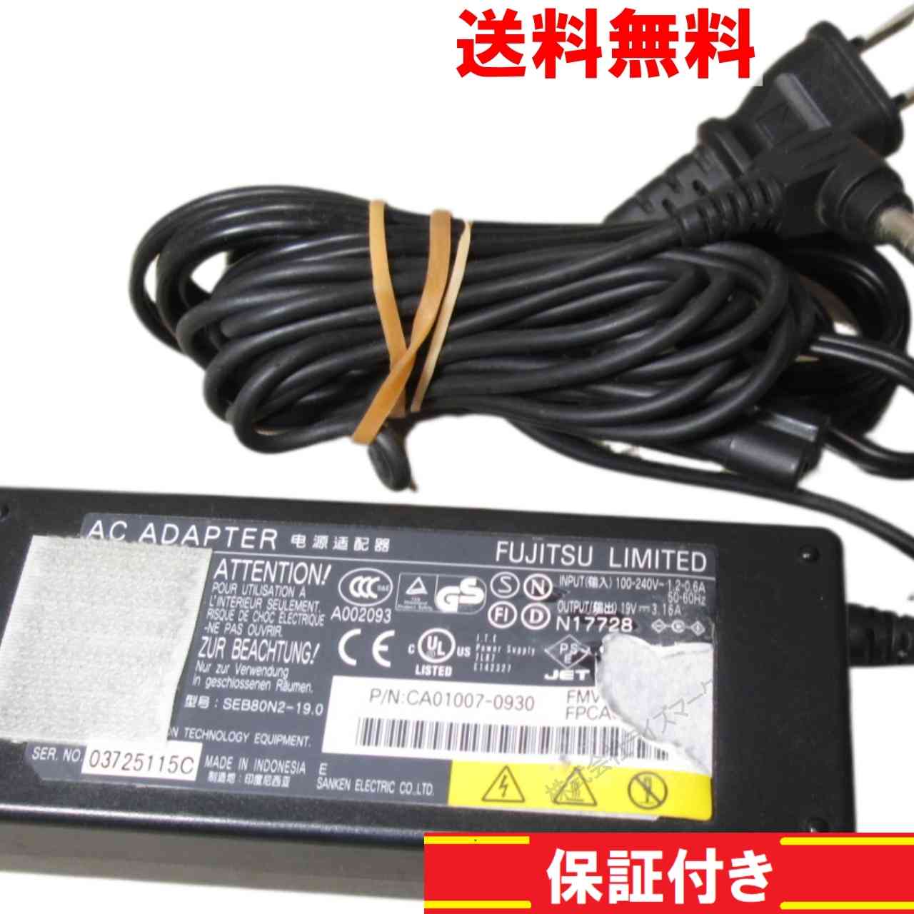 ACアダプター 富士通 FMV-AC 19V 3.16A 保証付 [95354]