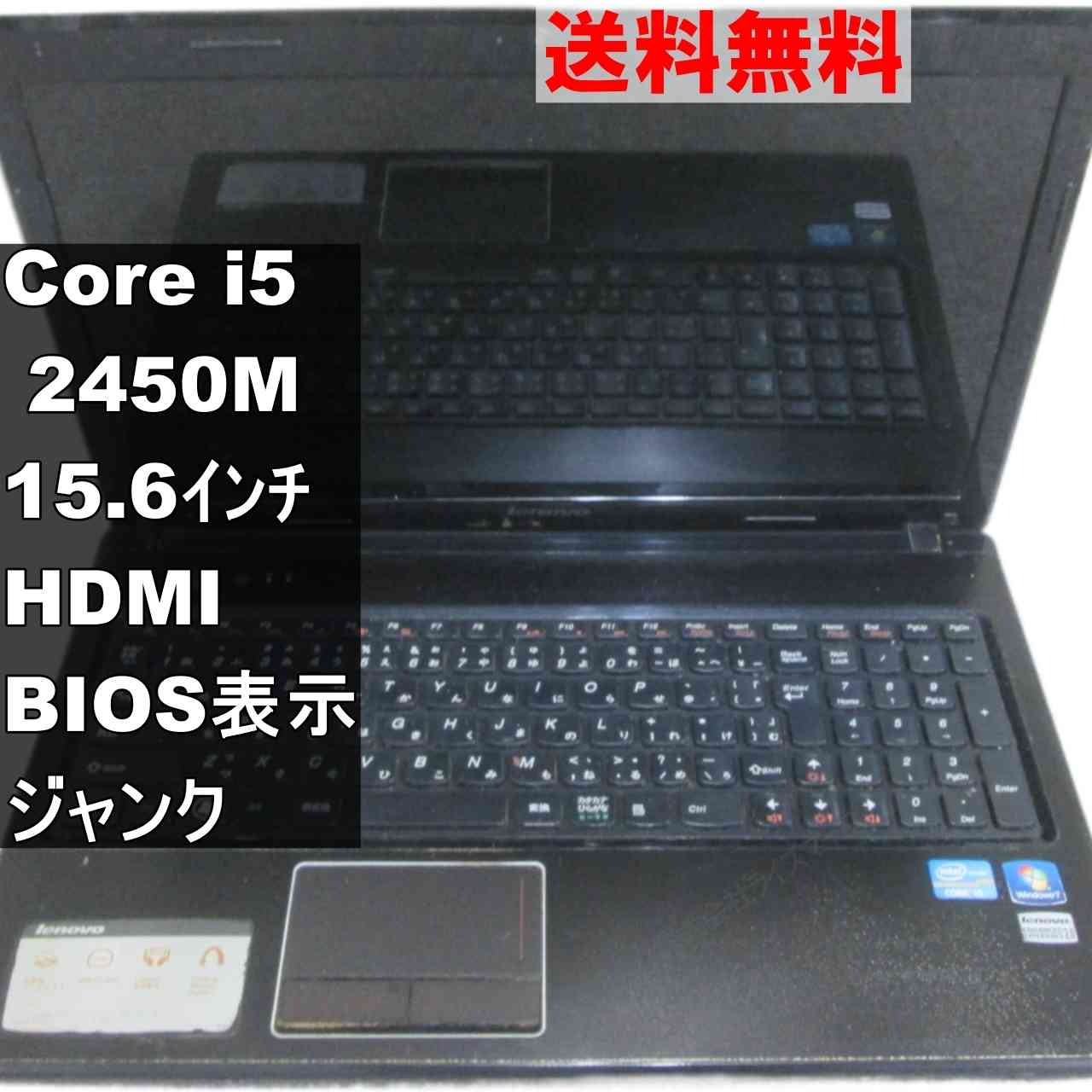 Lenovo G570 59320107【Core i5 2450M】　【Windows7世代のPC】 均一／BIOS表示可／HDMI ジャンクPC [95368]