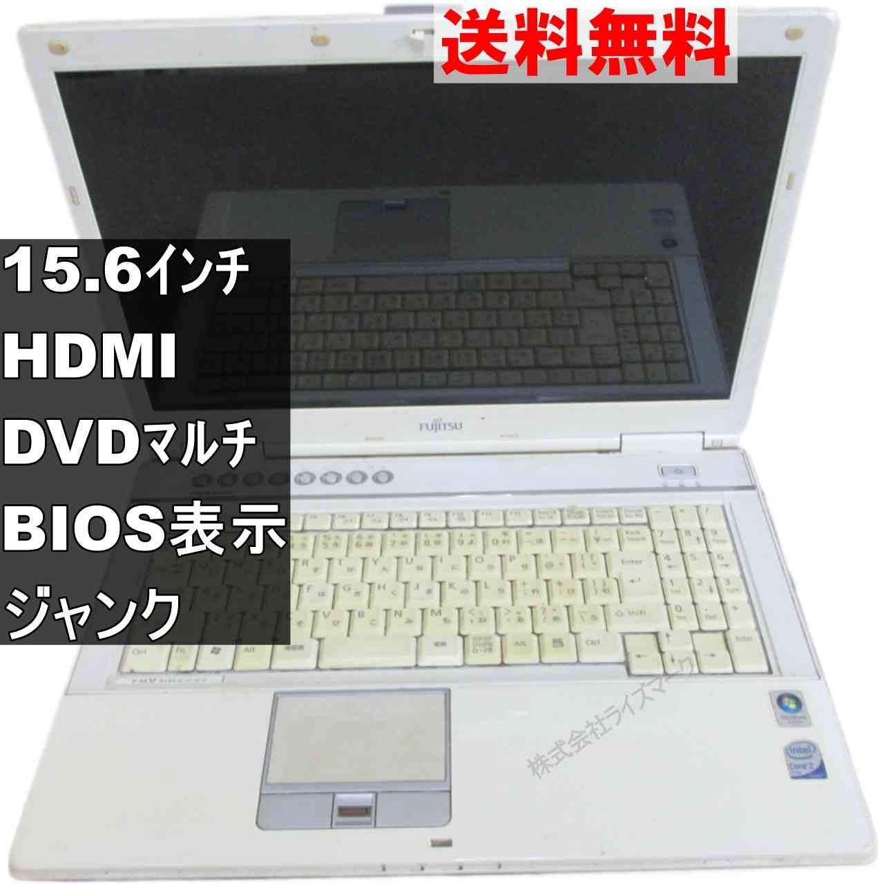 富士通 FMV-BIBLO NF/B70【Core 2 Duo】　【WindowsVista世代のPC】 均一／BIOS表示可／HDMI ジャンクPC [95369]