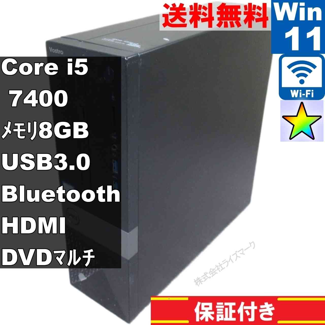 DELL Vostro 3268【大容量HDD搭載】　Core i5 7400　【Windows11 Home】 ／スリム型／長期保証 [95396]