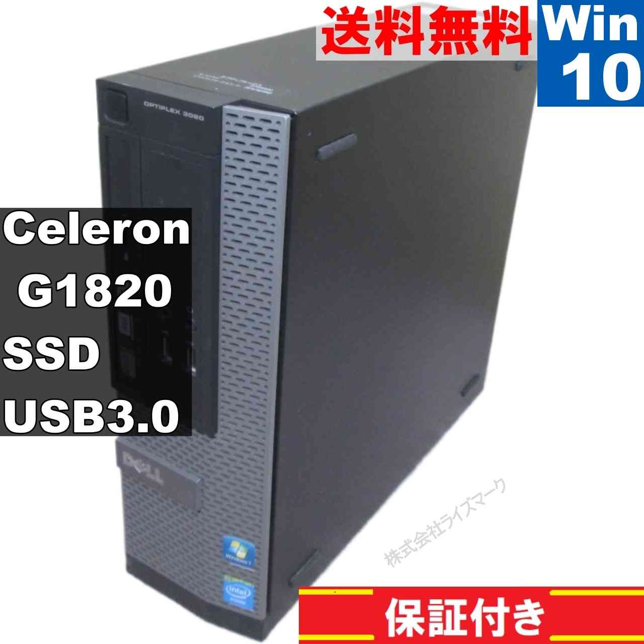 DELL OptiPlex 3020【SSD搭載】　Celeron G1820 2.7GHz　【Windows10 Pro】MS 365 Office Web／スリム型／USB3.0 [95403]
