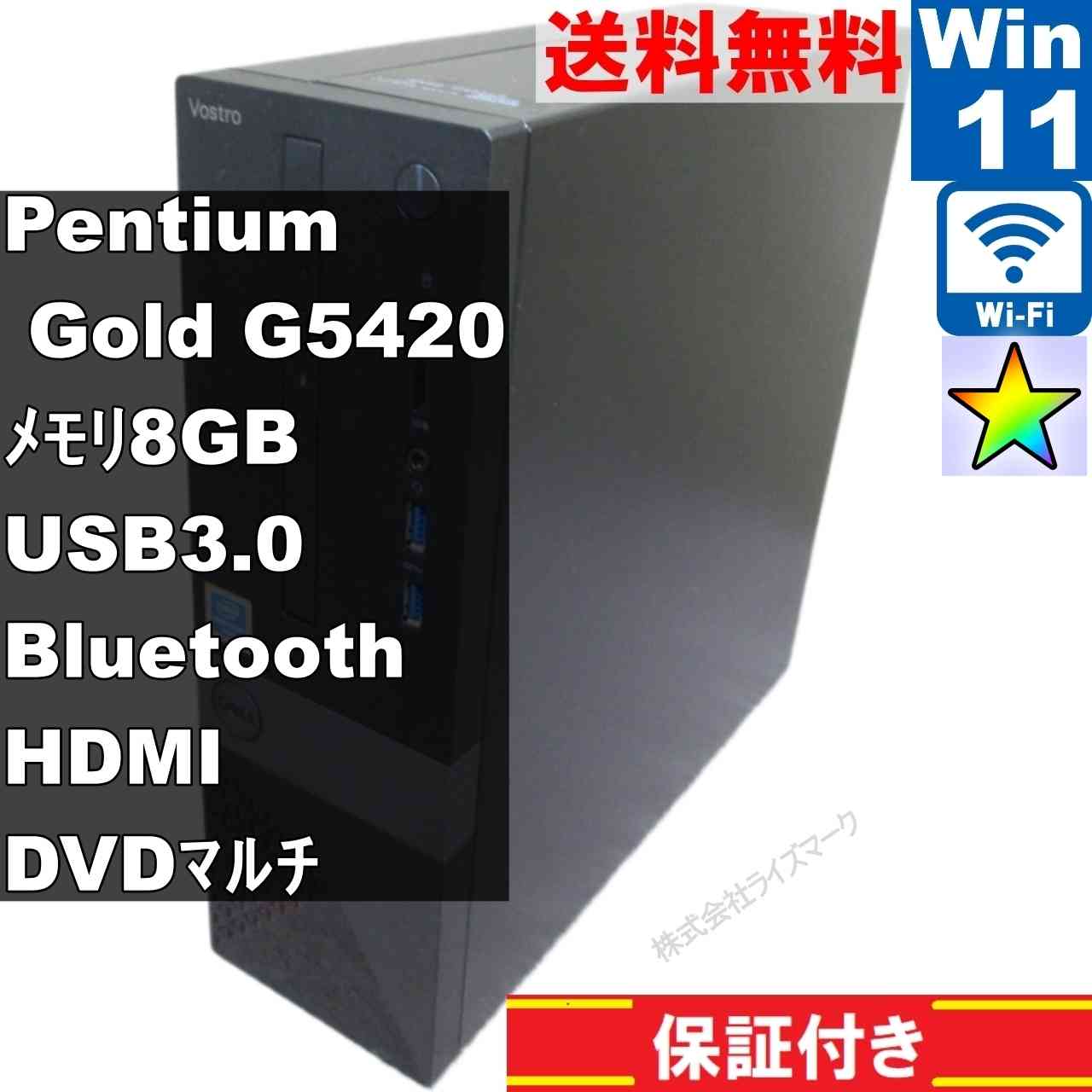 DELL Vostro 3471【大容量HDD搭載】　Pentium Gold G5420　【Windows11 Home】 ／スリム型／長期保証 [95407]